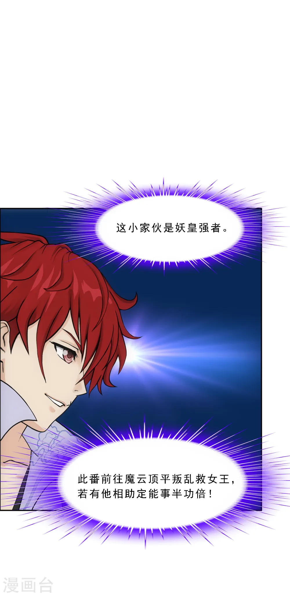 解离妖圣漫画,第302话 鬼婴沙陀25图