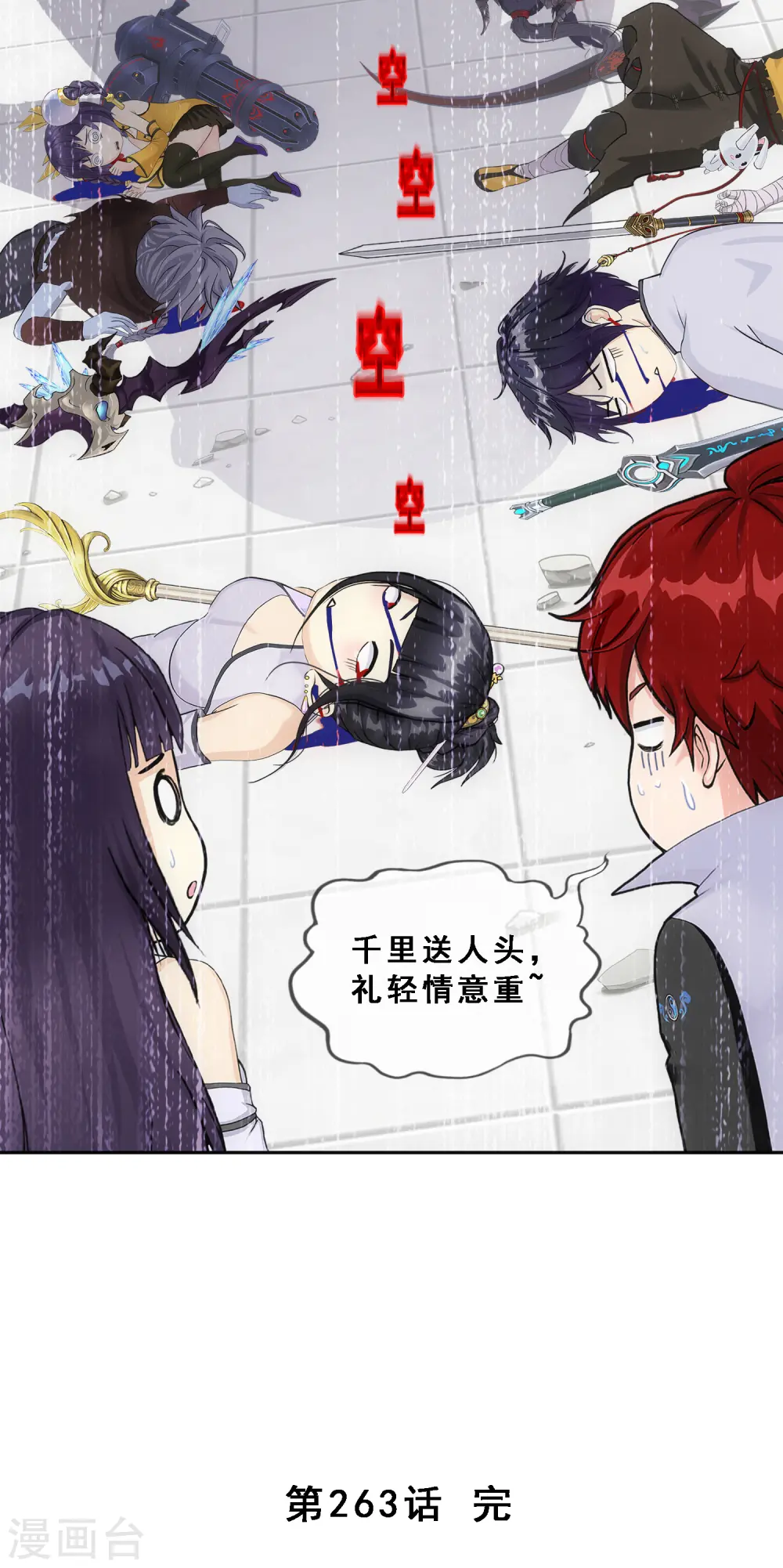 解离妖圣漫画,第263话 援军亲友团4图