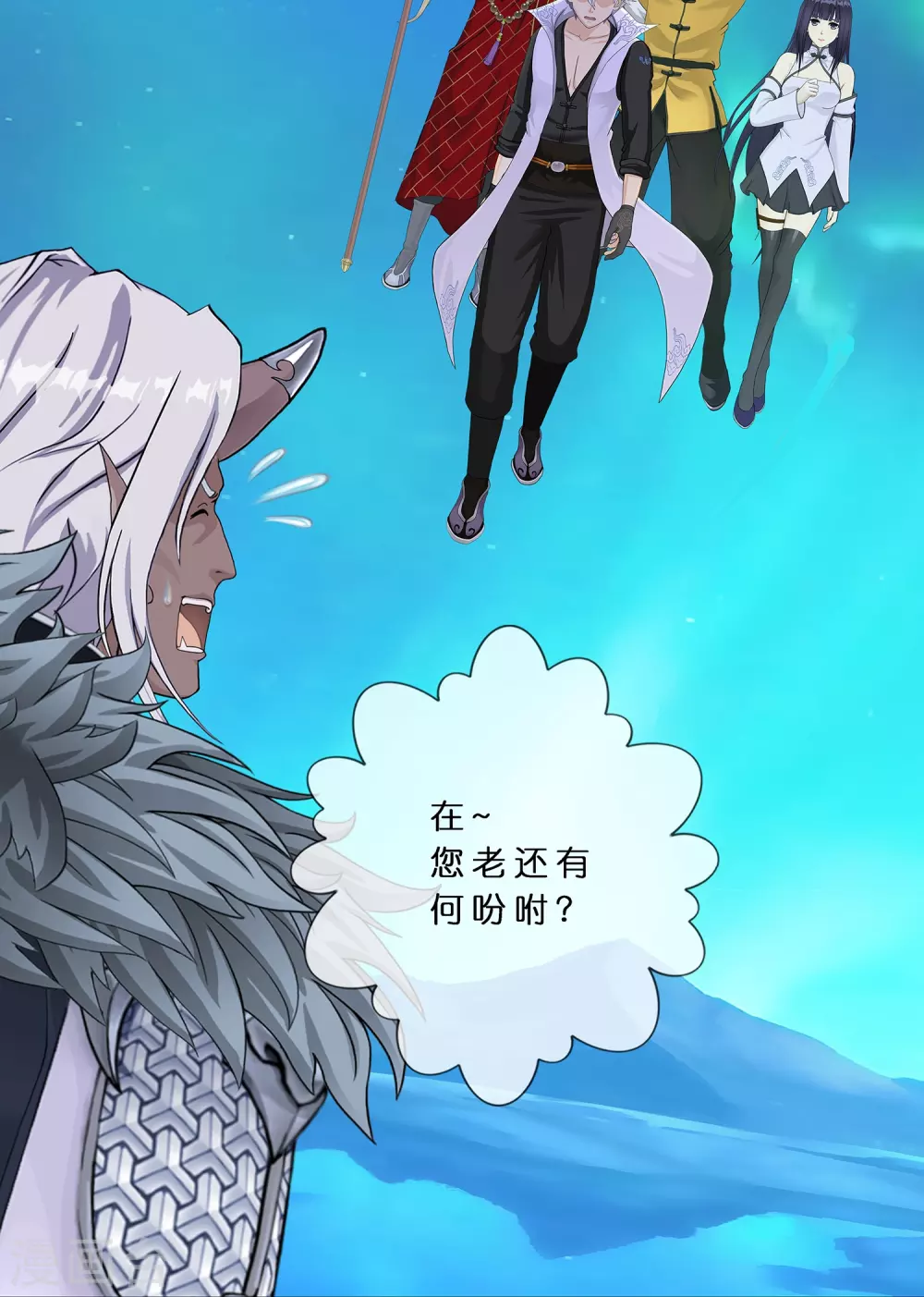 解离妖圣漫画,第395话 你敢答应吗？2图