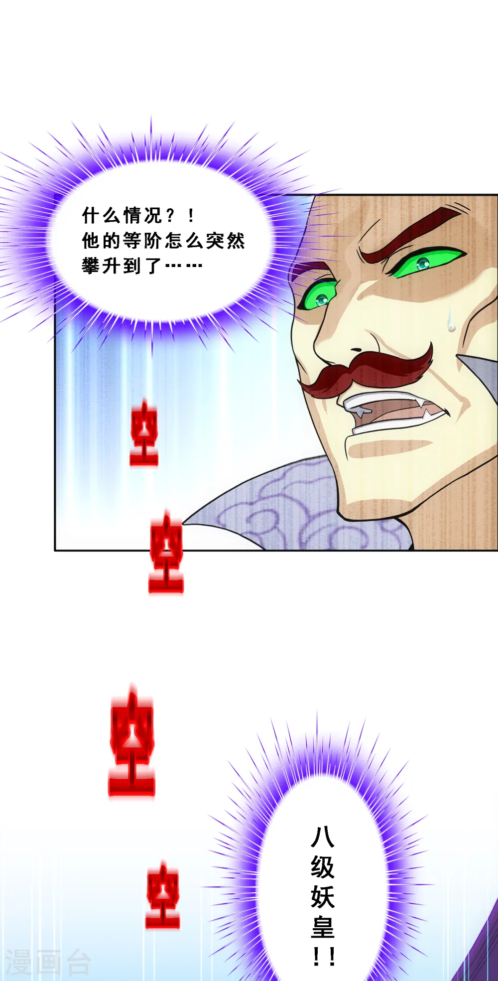 解离妖圣漫画,第279话 俺的名字1图