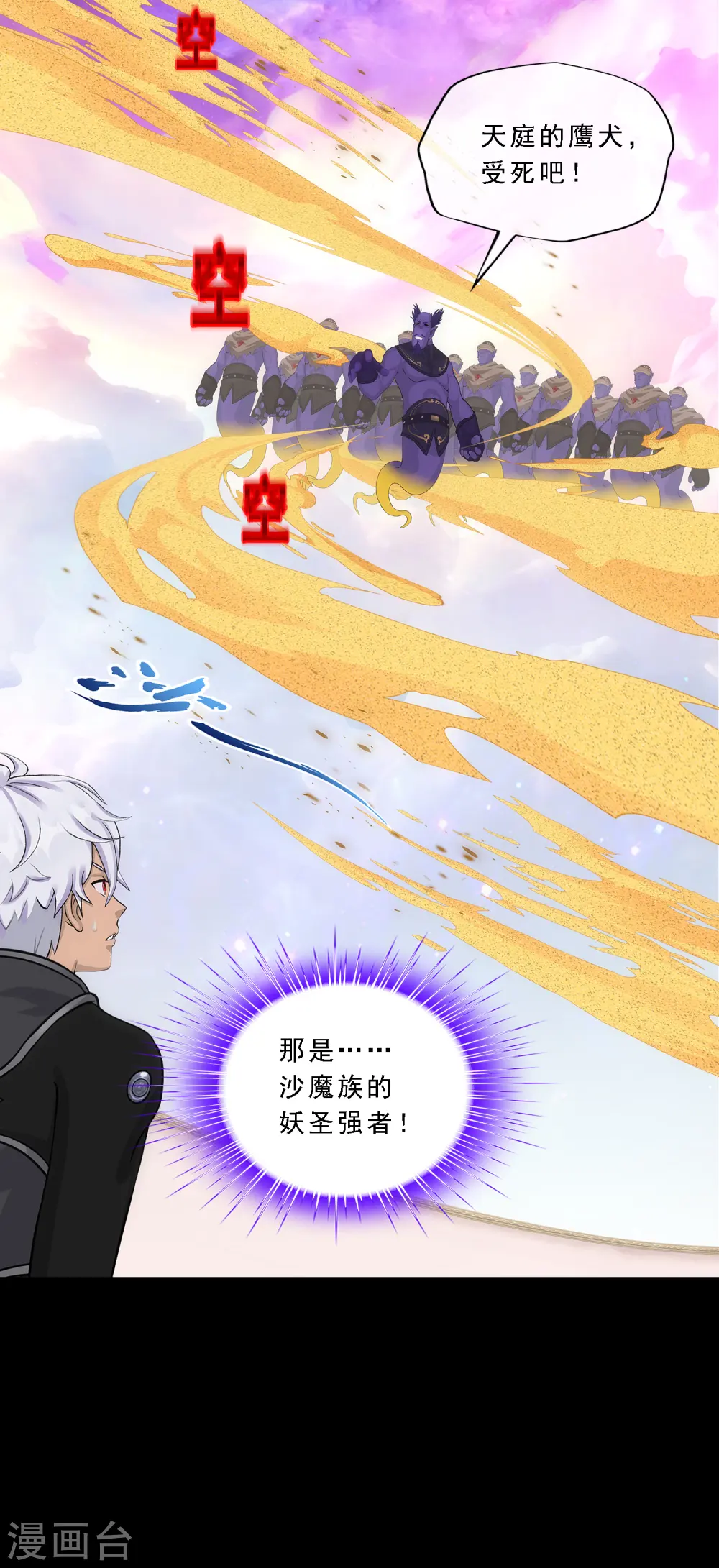 解离妖圣原著小说漫画,第330话 天蓬33图