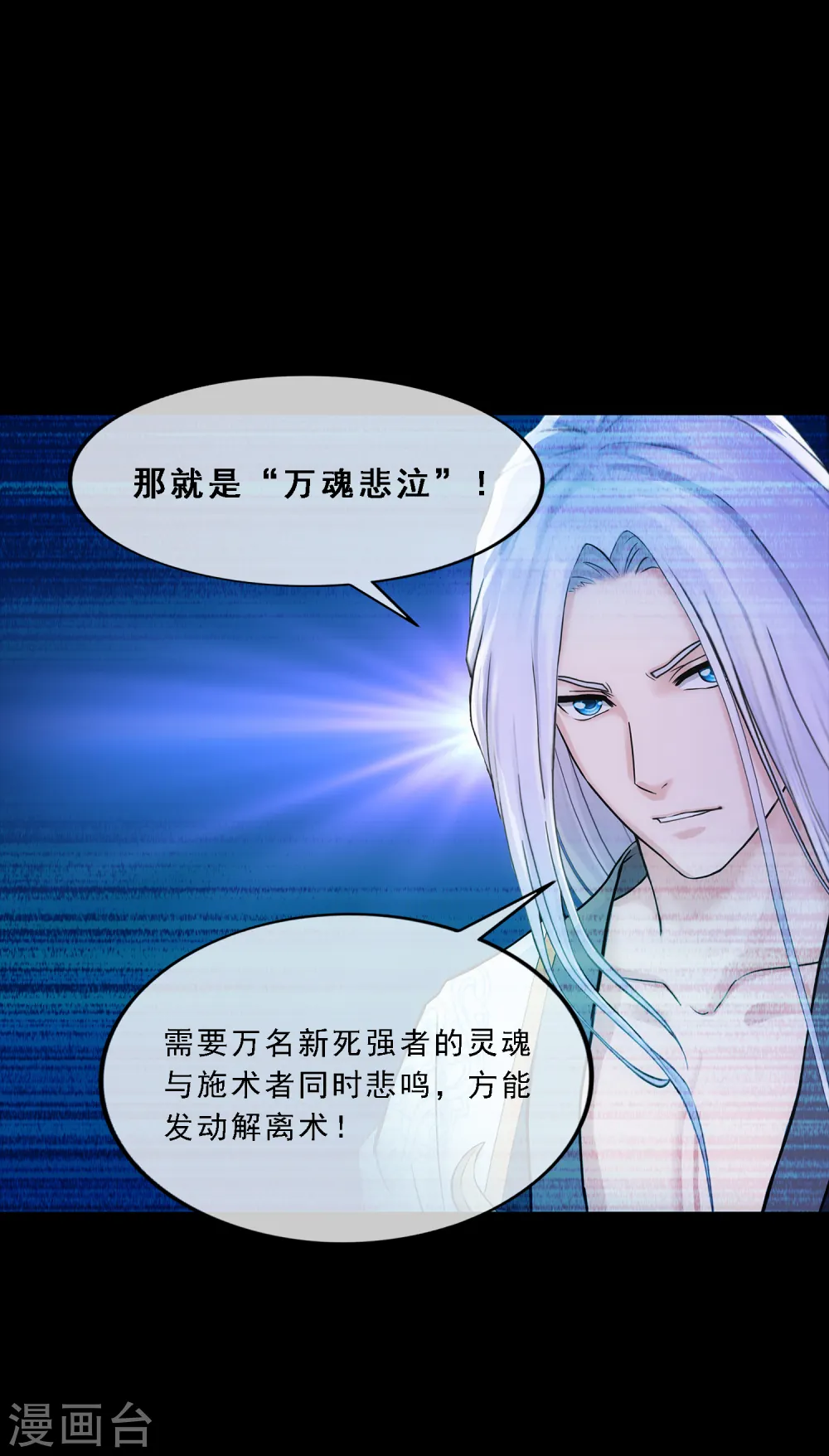 解离妖圣漫画,第232话 万魂泣·解离术1图