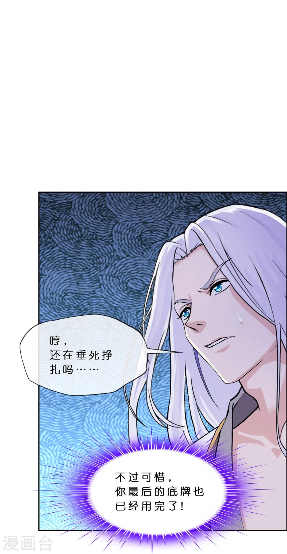 解离妖圣漫画,第363话 不死不休1图