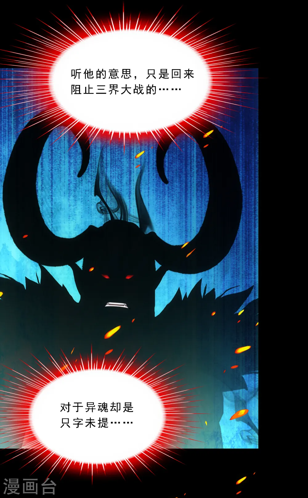 解离妖圣漫画,第227话 回溯21图