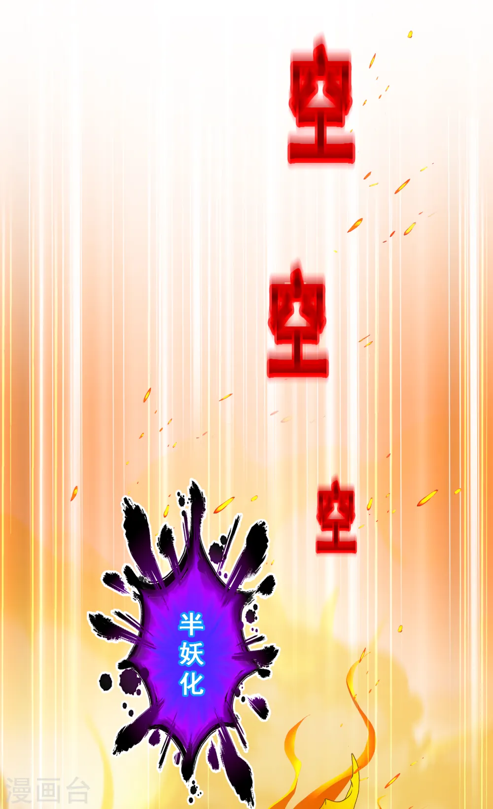 解离妖圣漫画,第315话 争夫之战21图