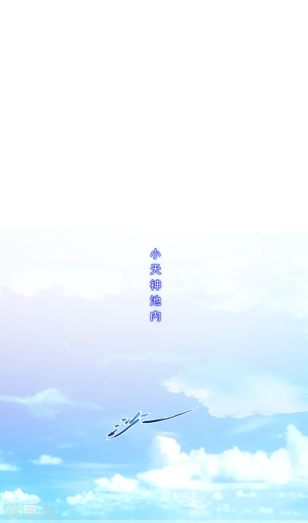 解离妖圣漫画,第245话 激将2图