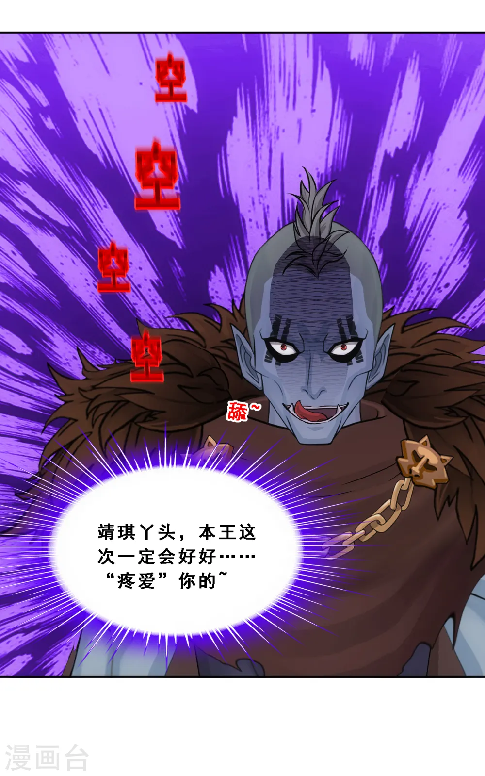 解离妖圣漫画,第303话 密谈3图