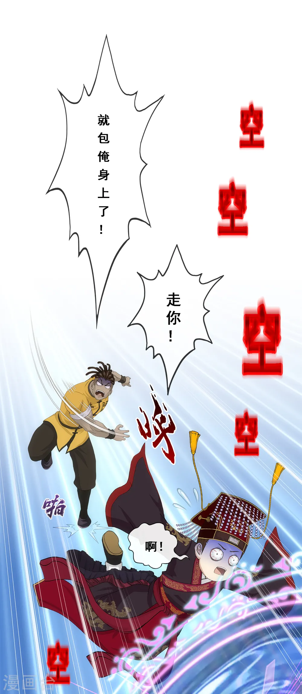 解离妖圣漫画,第272话 坑货的自我修养11图