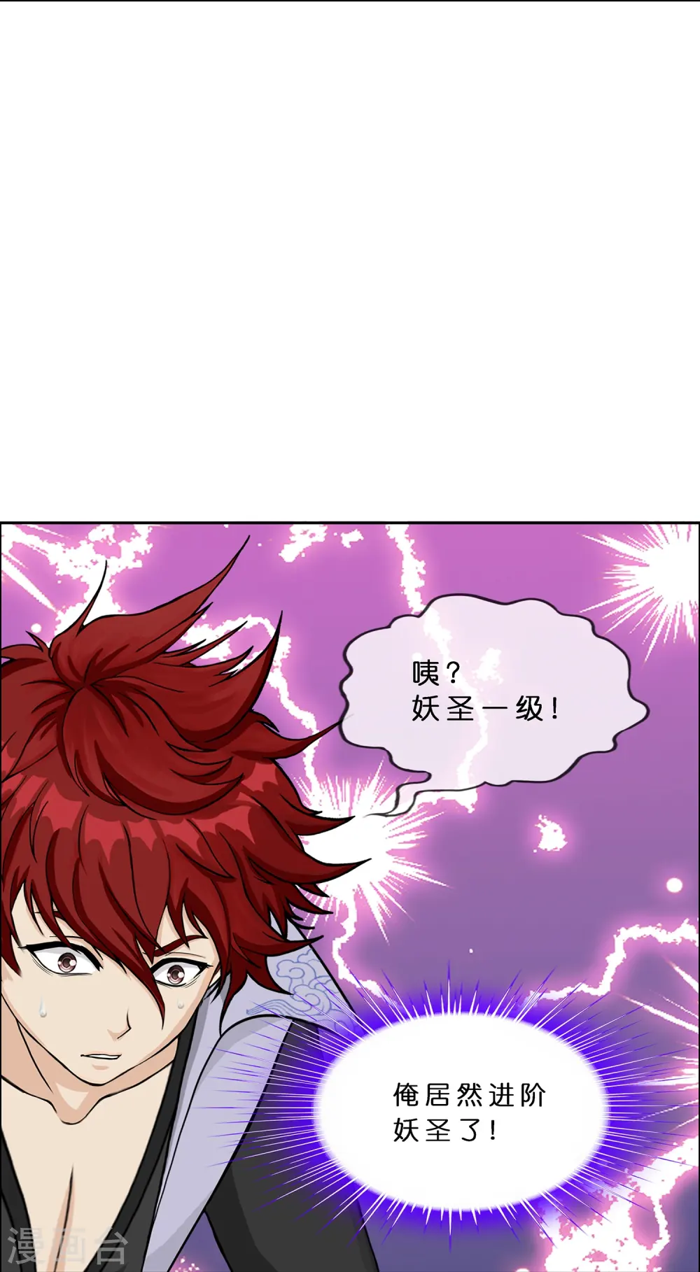 解离妖圣漫画,第357话 还魂术3图