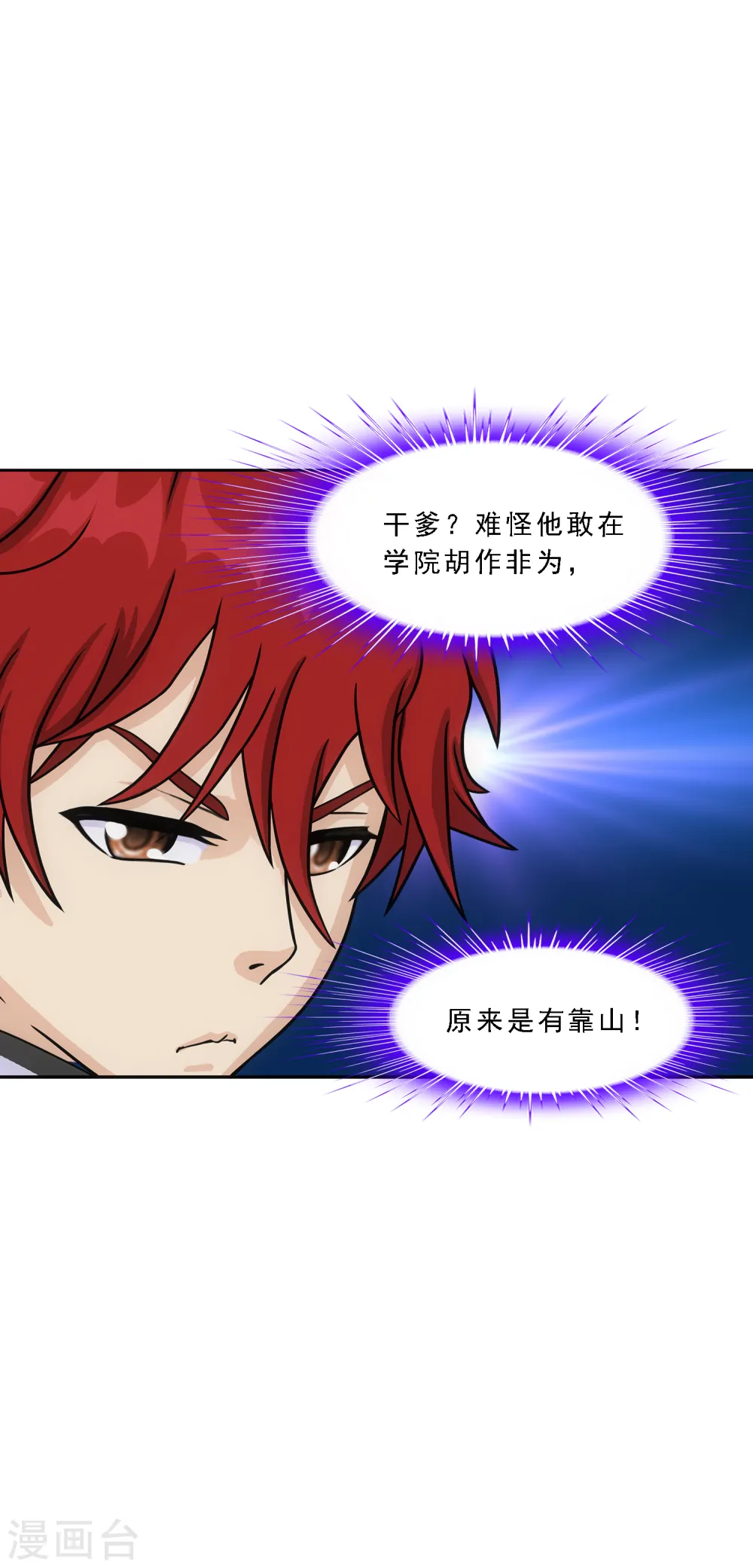 解离妖圣漫画,第288话 微服私访22图