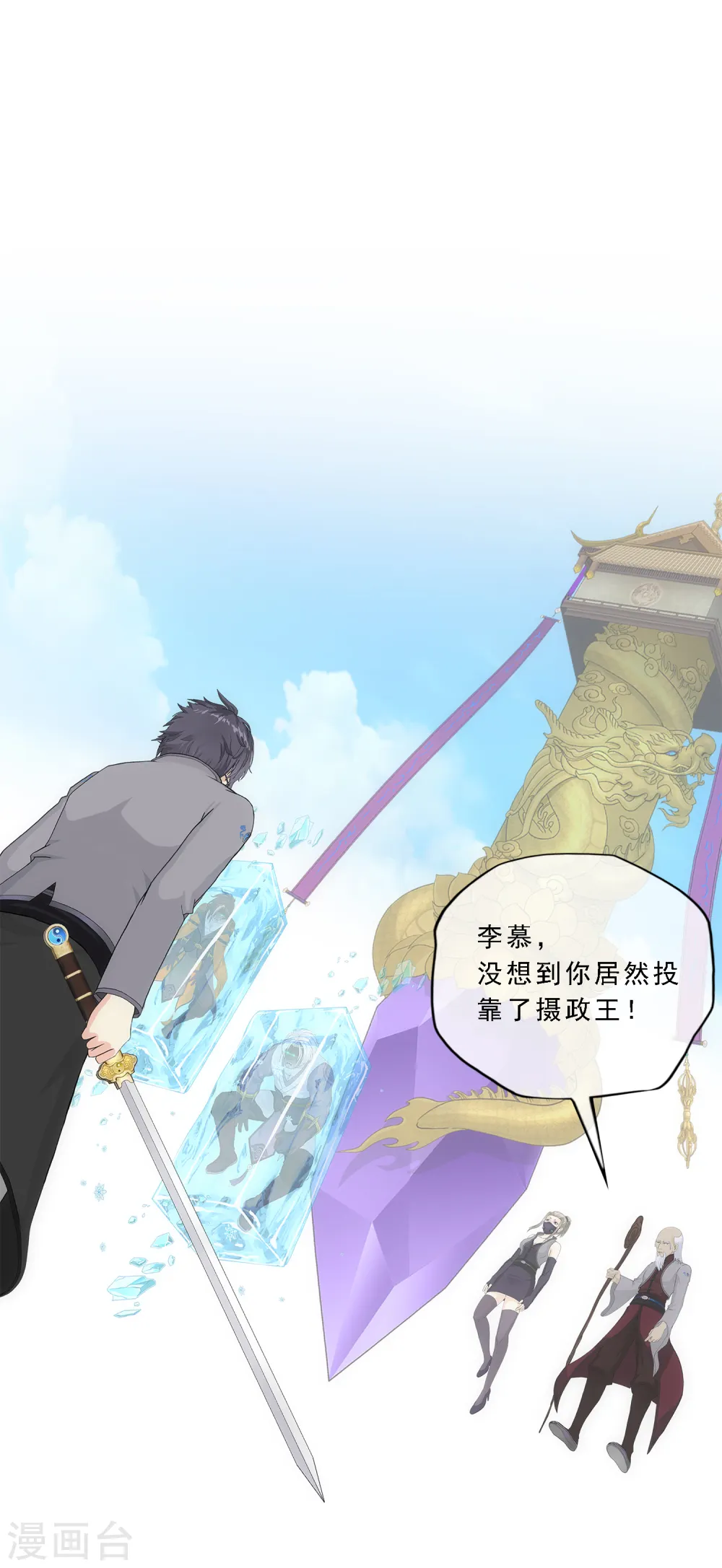 解离妖圣漫画,第262话 恐怖的存在4图