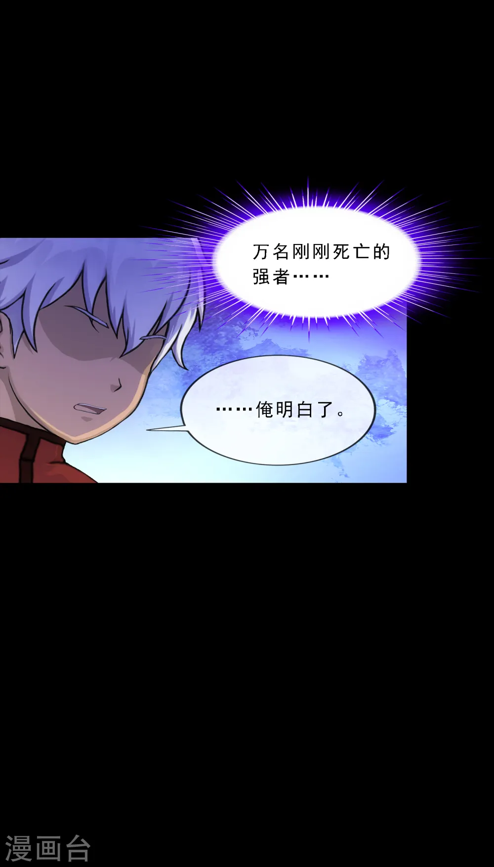 解离妖圣漫画,第232话 万魂泣·解离术2图