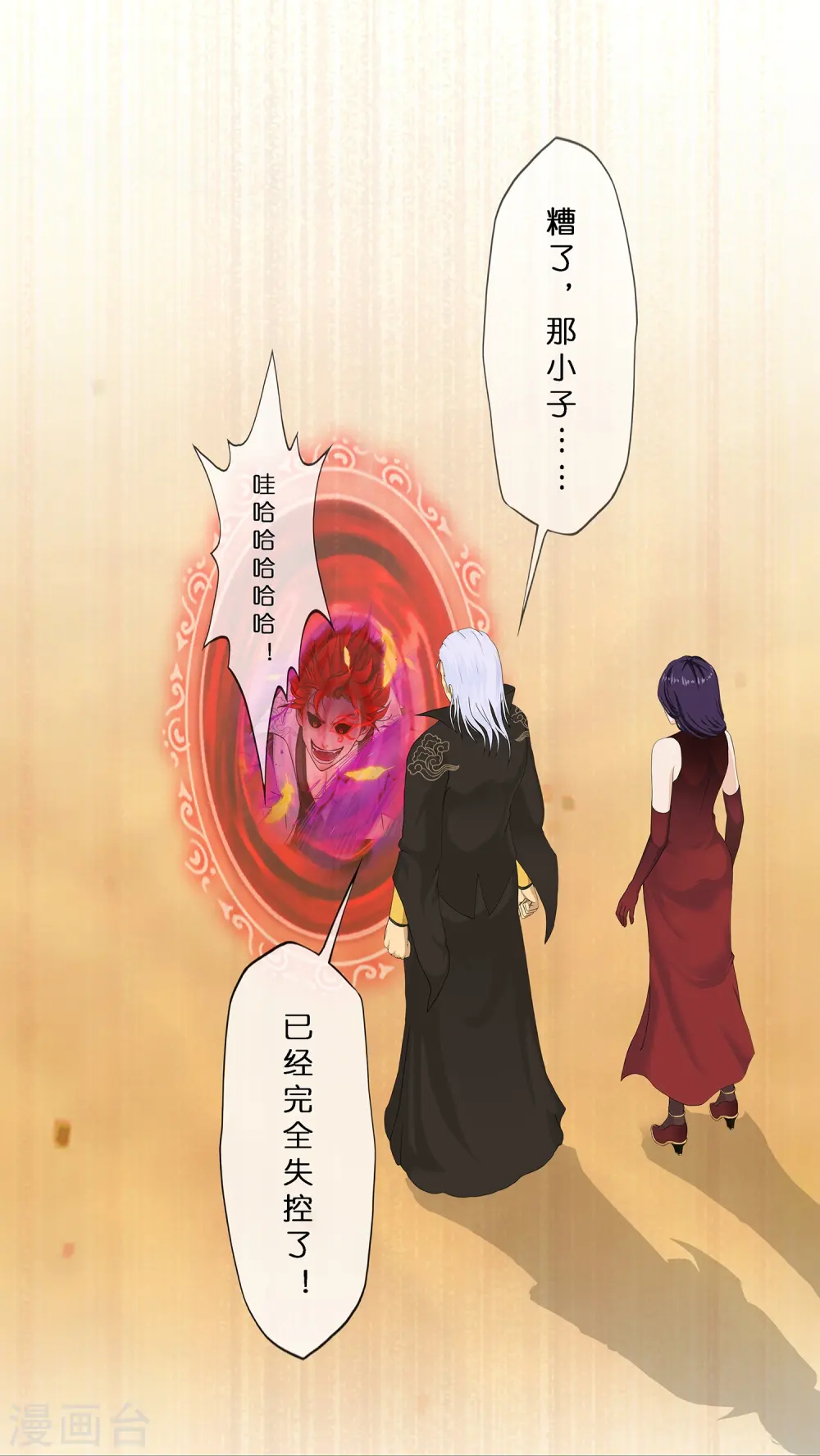 解离妖圣漫画,第369话 巅峰之战33图