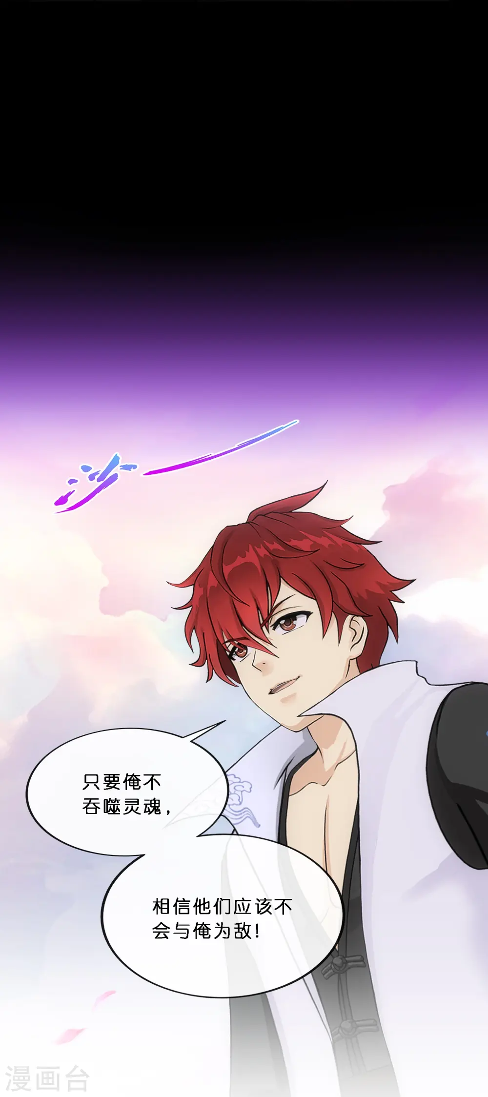 解离妖圣漫画,第348话 神池之底的不速之客4图