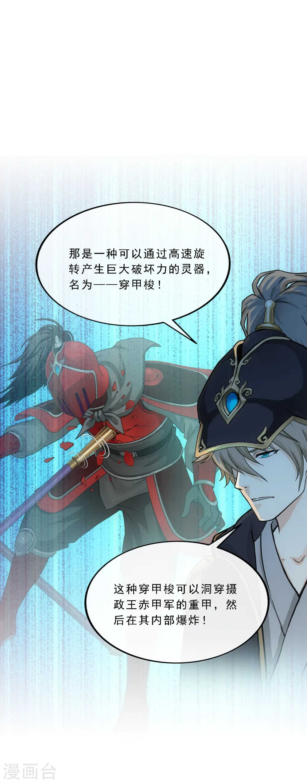 解离妖圣漫画,第235话 未来岳母大人的印象分24图