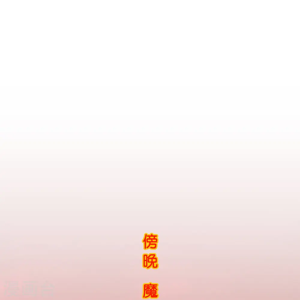 解离妖圣等级在哪话漫画,第380话 后知后觉2图