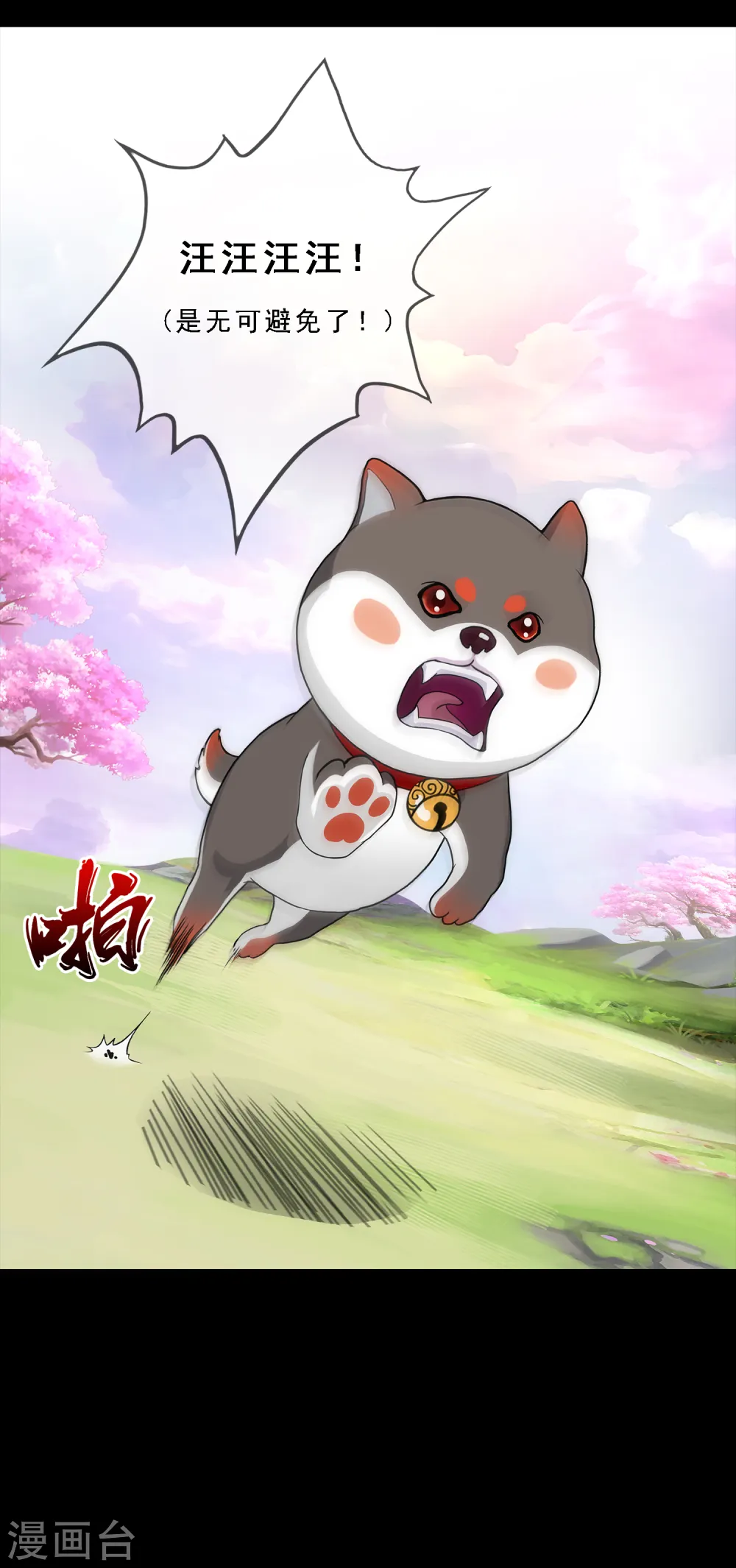 解离妖圣漫画,第231话 神尊的解离术4图