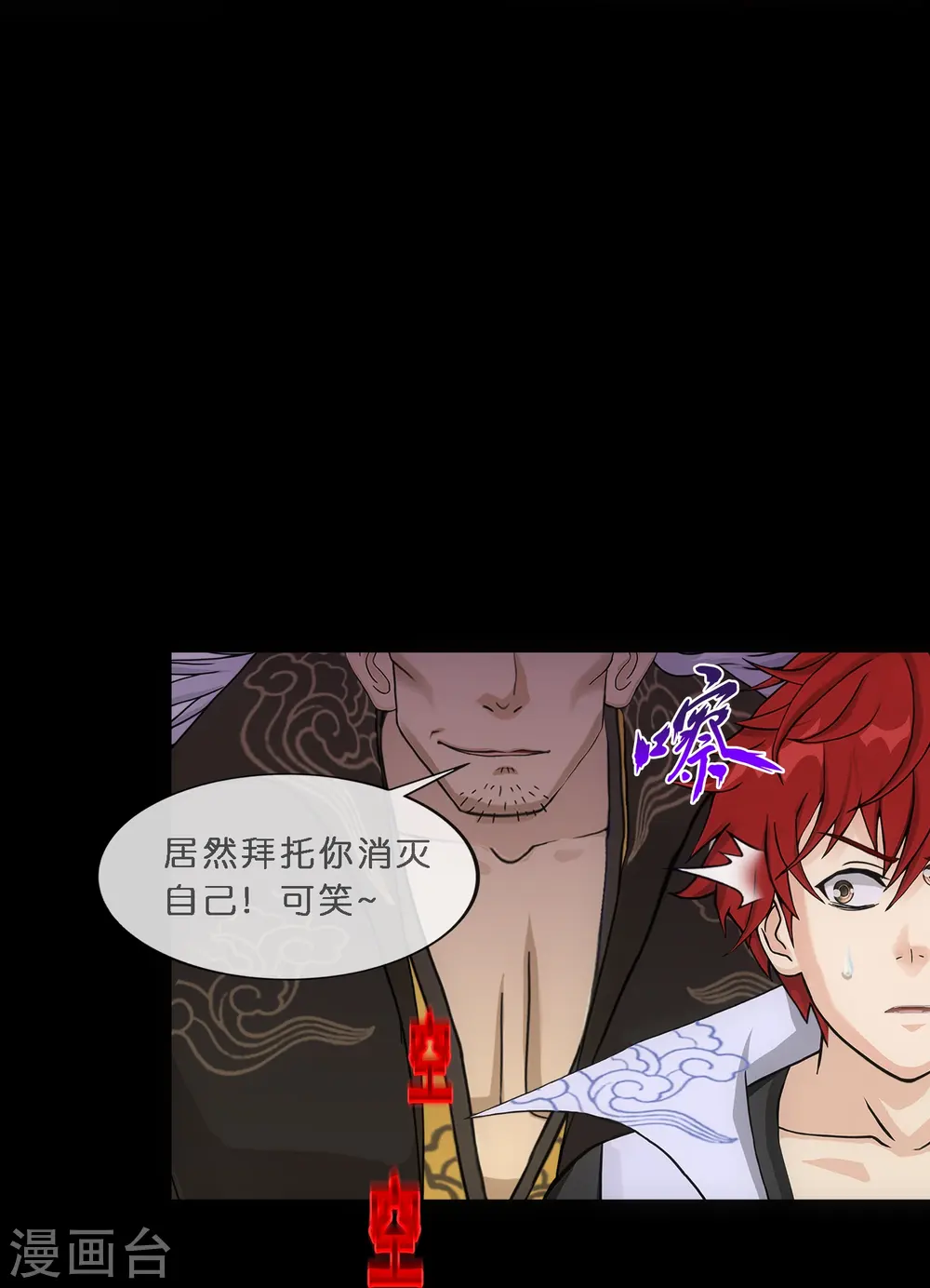 解离妖圣漫画,第348话 神池之底的不速之客4图