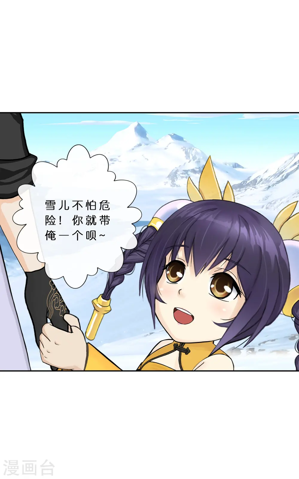 解离妖圣漫画,第382话 防不胜防5图