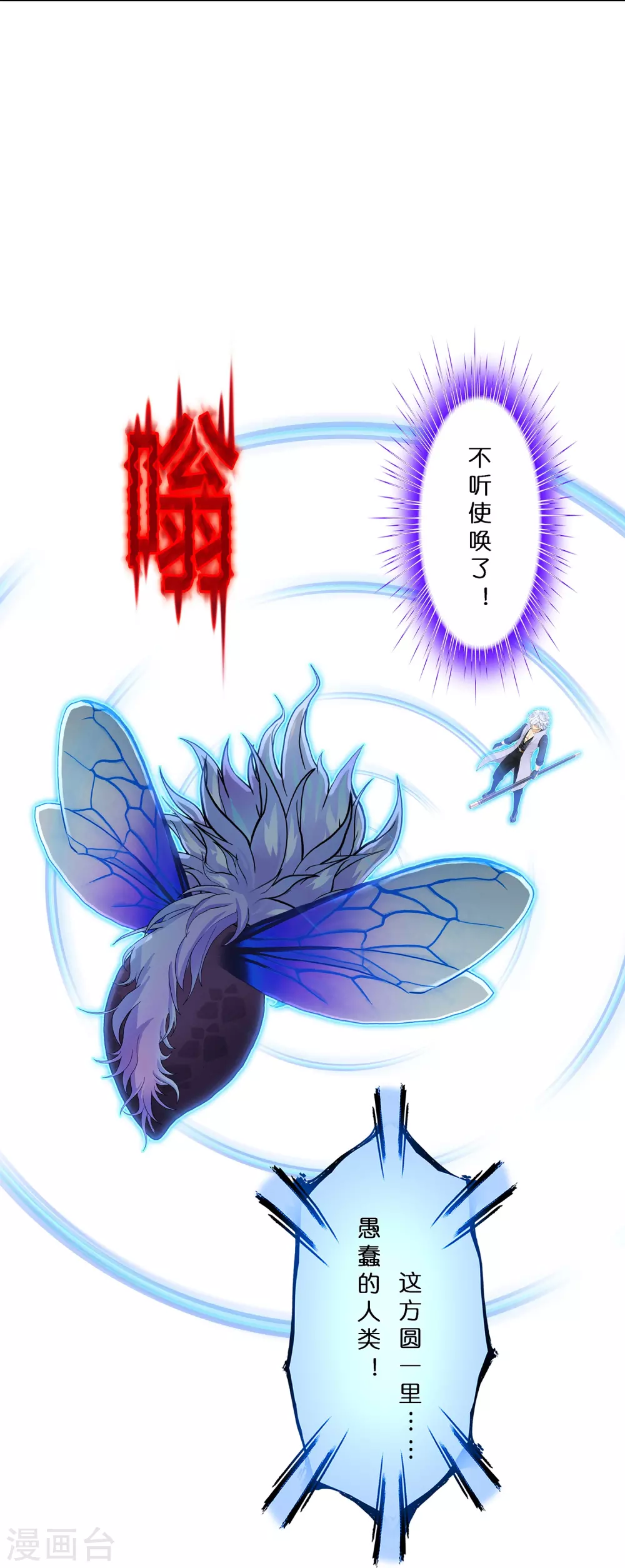 解离妖圣漫画,第387话 虫后的游戏21图