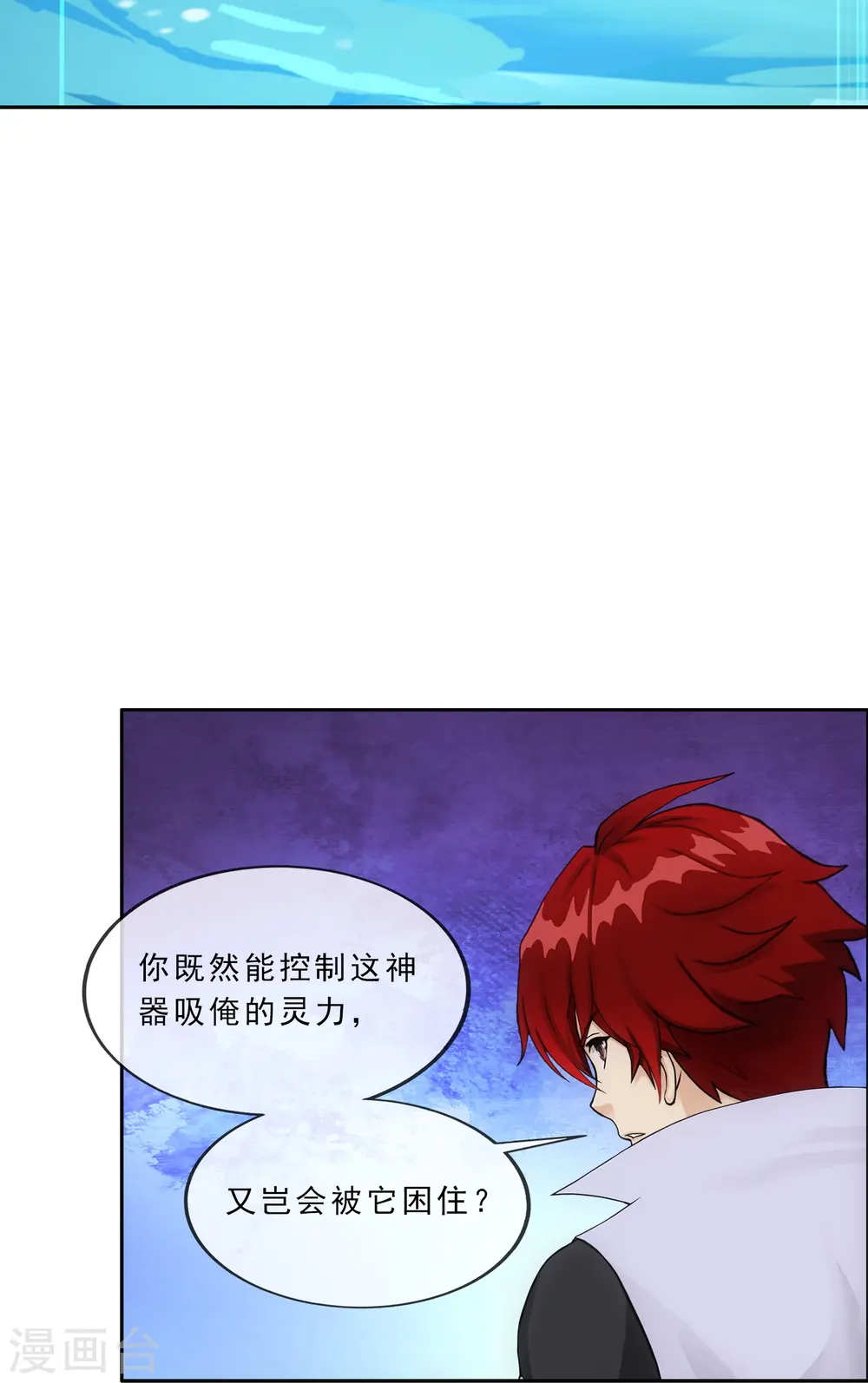 解离妖圣漫画,第341话 俺的条件4图