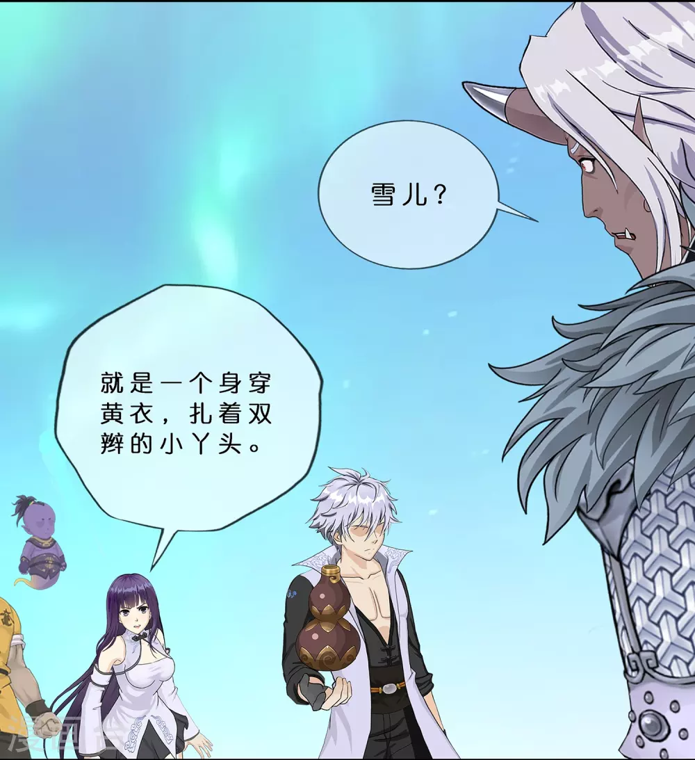 解离妖圣漫画,第396话 外来者5图