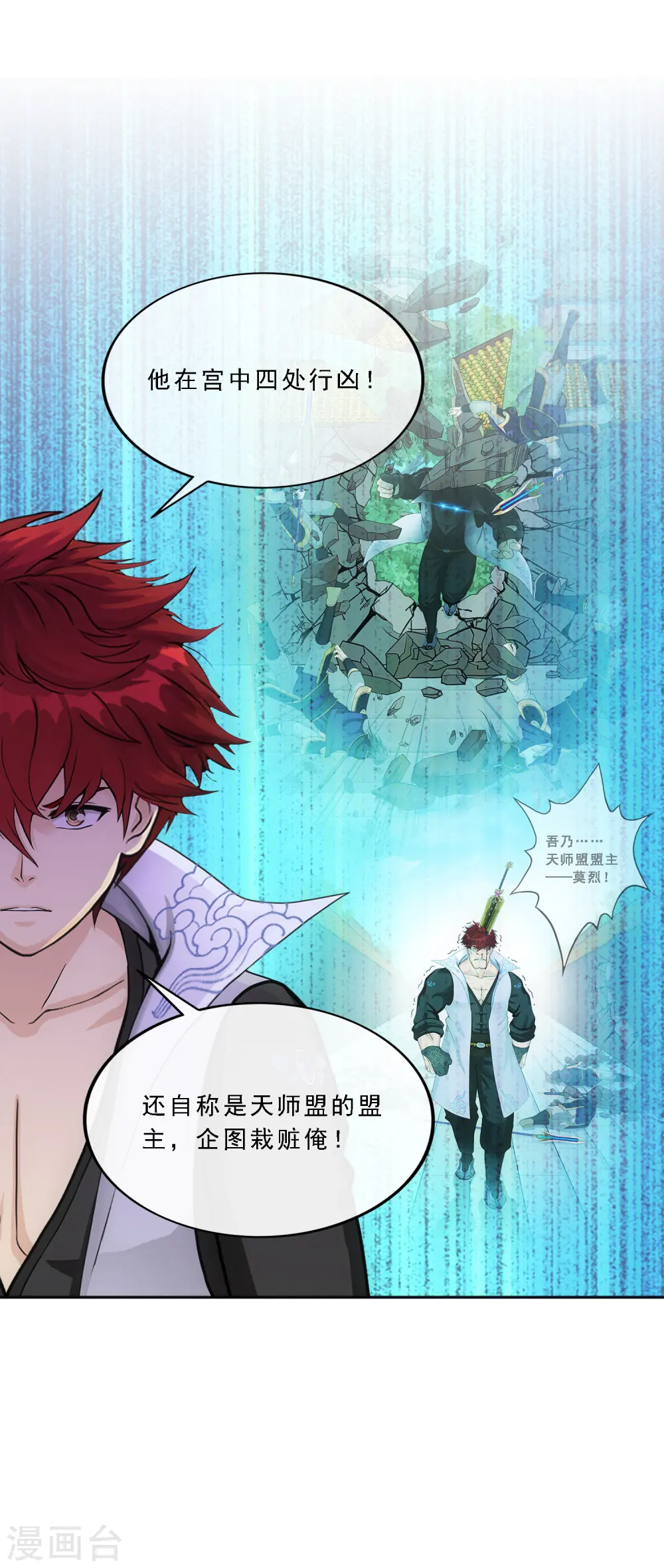 解离妖圣漫画,第235话 未来岳母大人的印象分25图