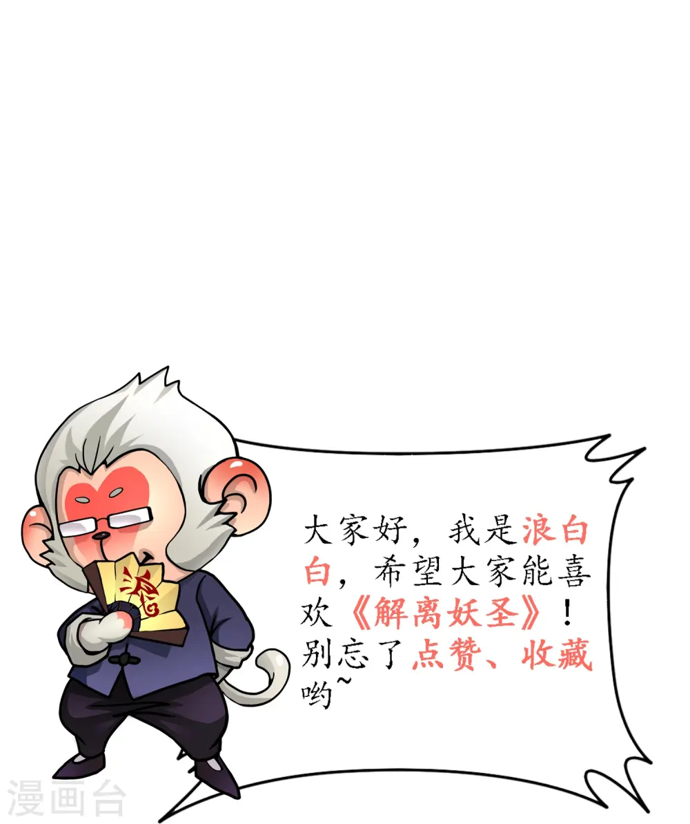 解离妖圣漫画,第340话 慷慨的馈赠2图