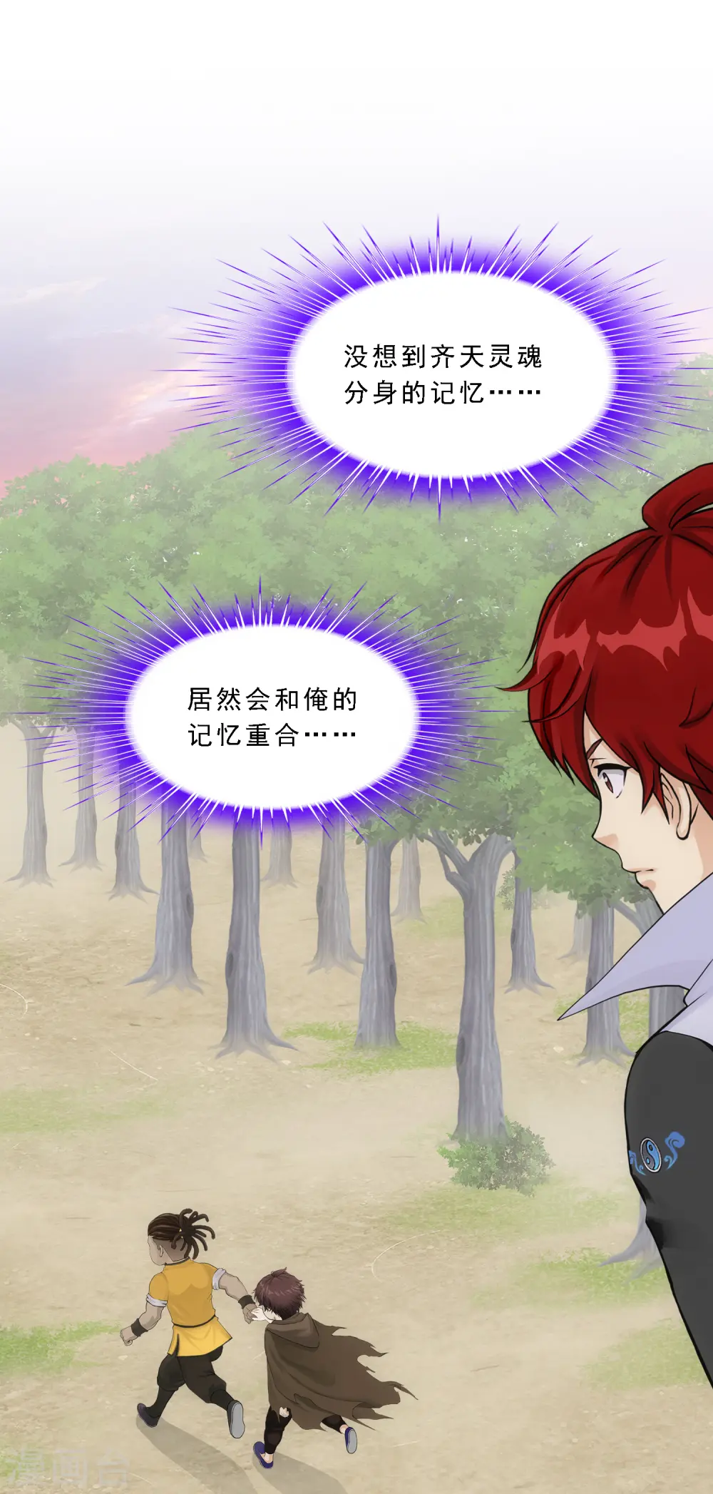 解离妖圣漫画,第337话 先遣队2图