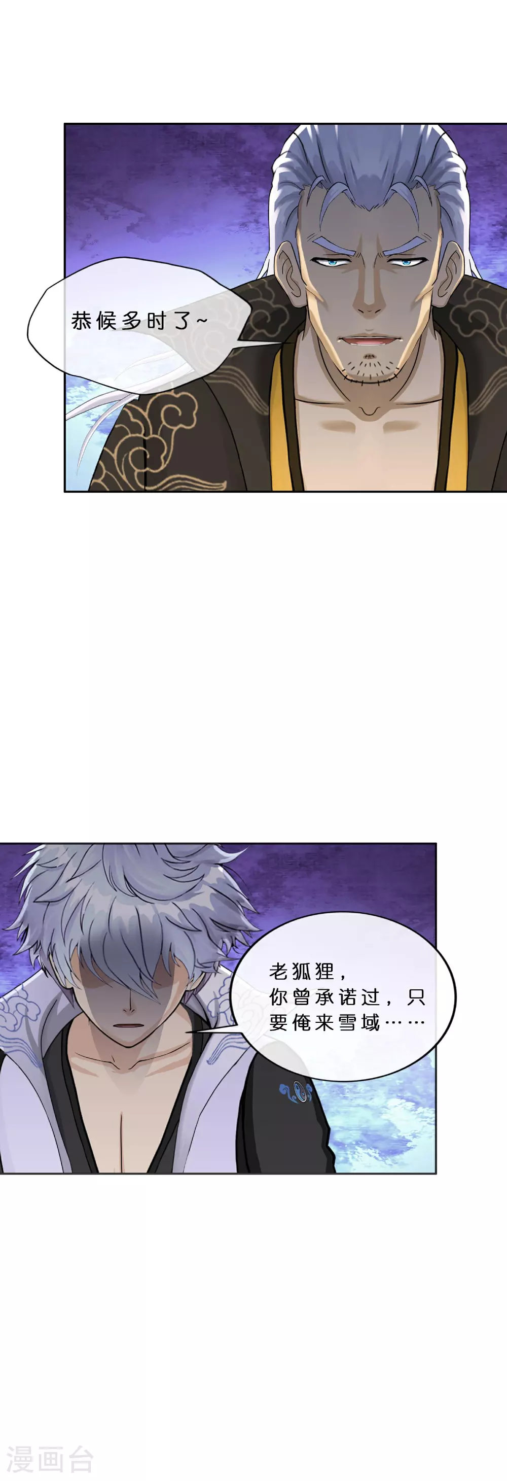 解离妖圣的修为境界漫画,第407话 决战望川崖 014图