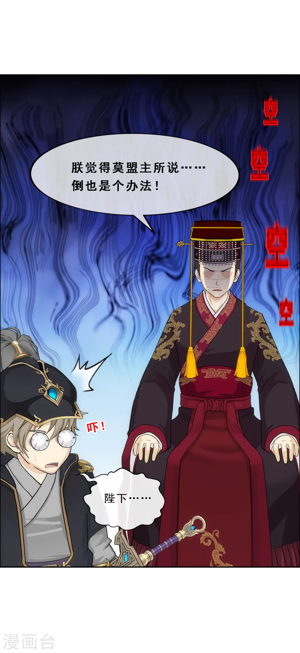 解离妖圣漫画,第247话 作战会议25图