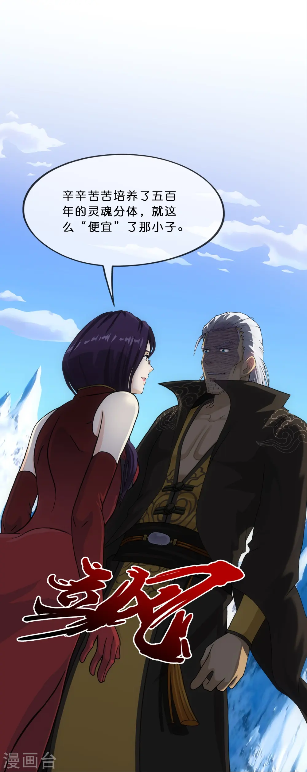 解离妖圣漫画,第350话 来自天庭的特使1图