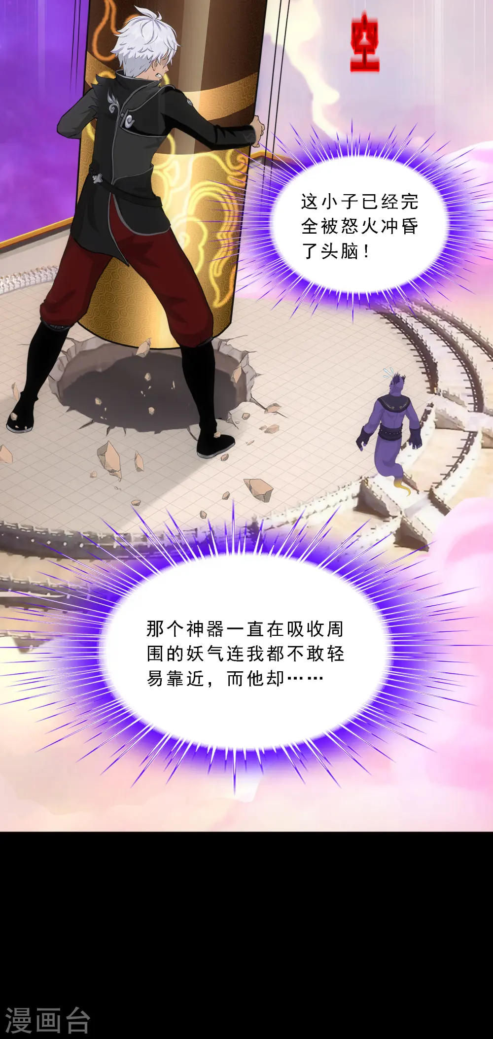 解离妖圣漫画,第333话 怒火23图