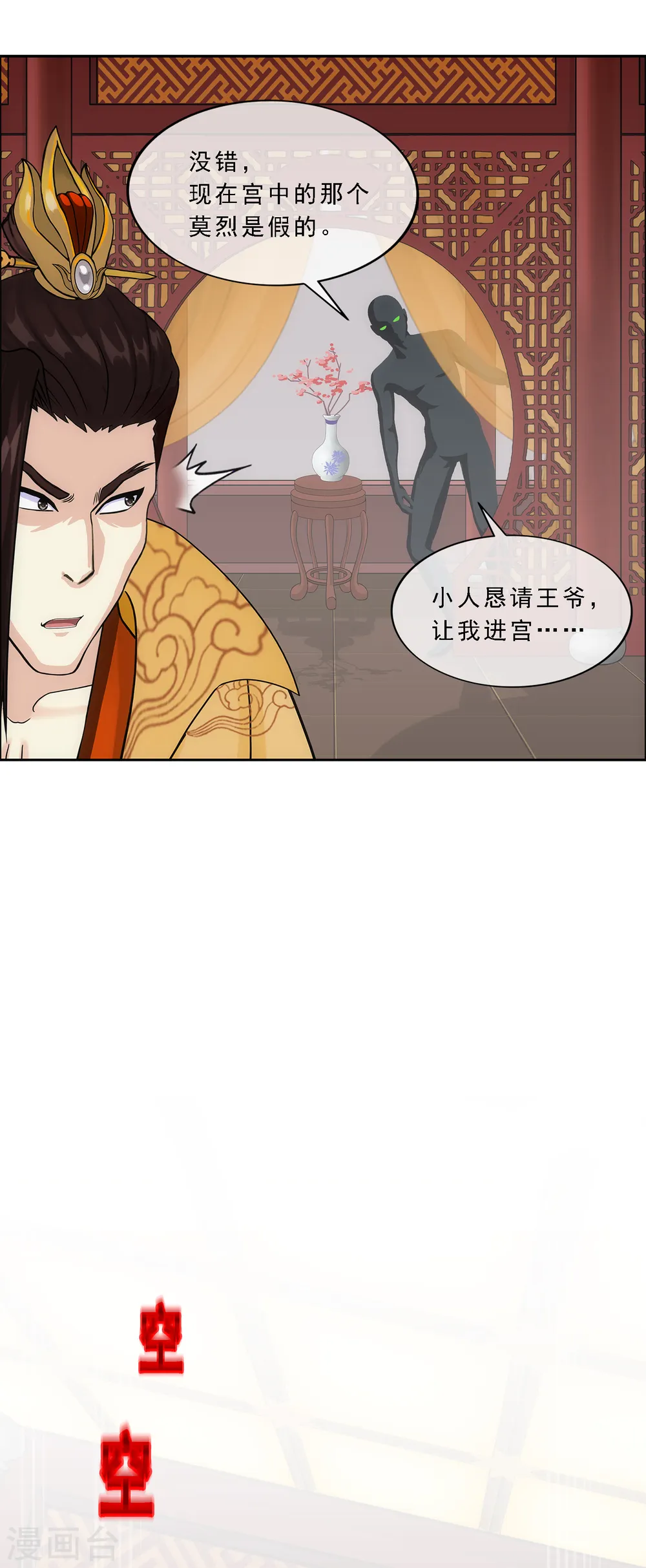 解离妖圣漫画,第216话 坦诚3图