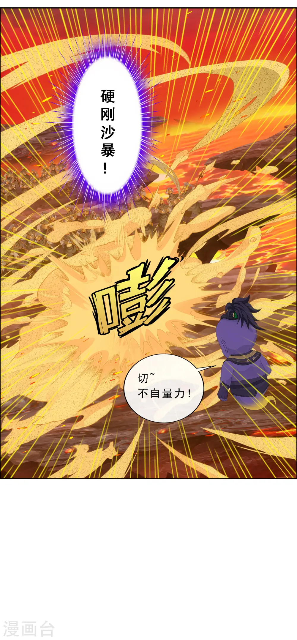 解离妖圣漫画,第304话 士气1图