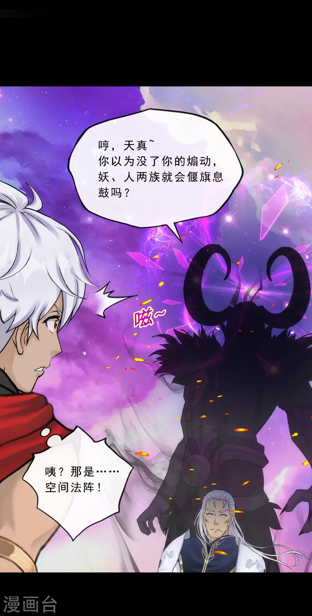 解离妖圣漫画,第227话 回溯23图