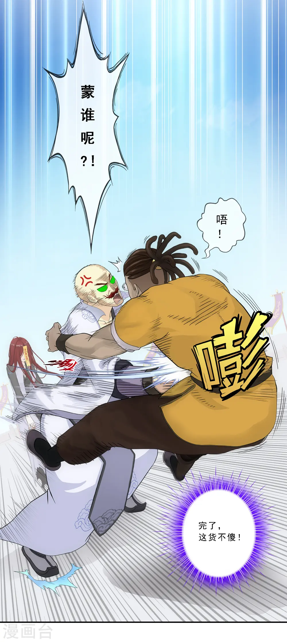 解离妖圣漫画,第276话 乖5图