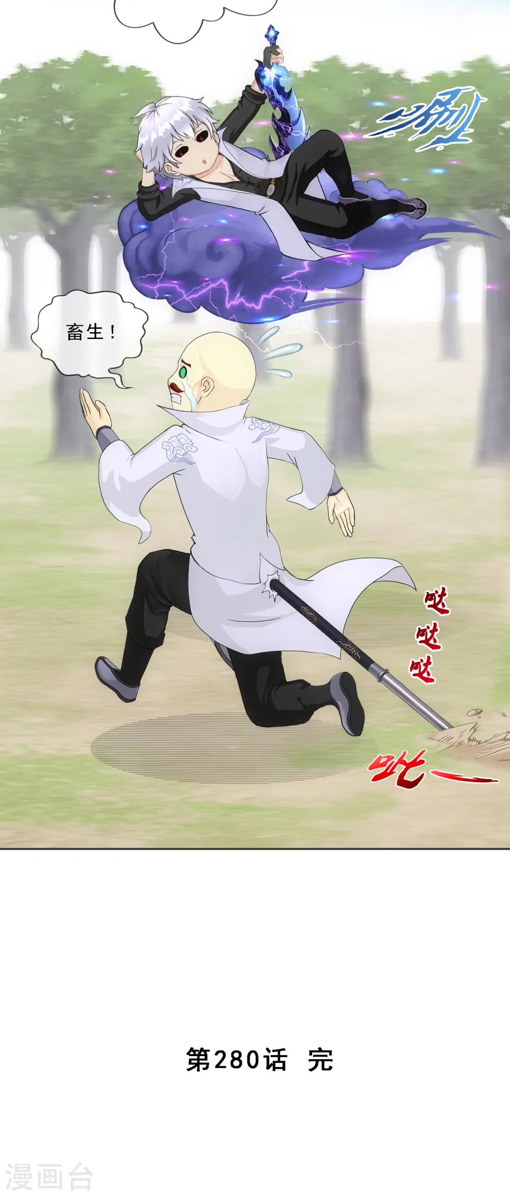 解离妖圣漫画,第280话 三刀入微4图