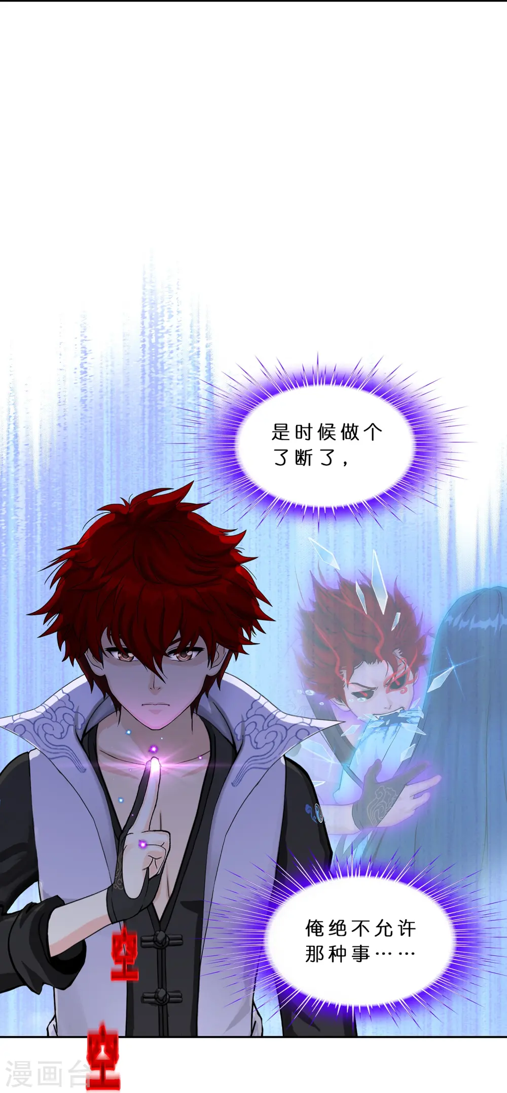 解离妖圣漫画,第373话 小天的抉择4图