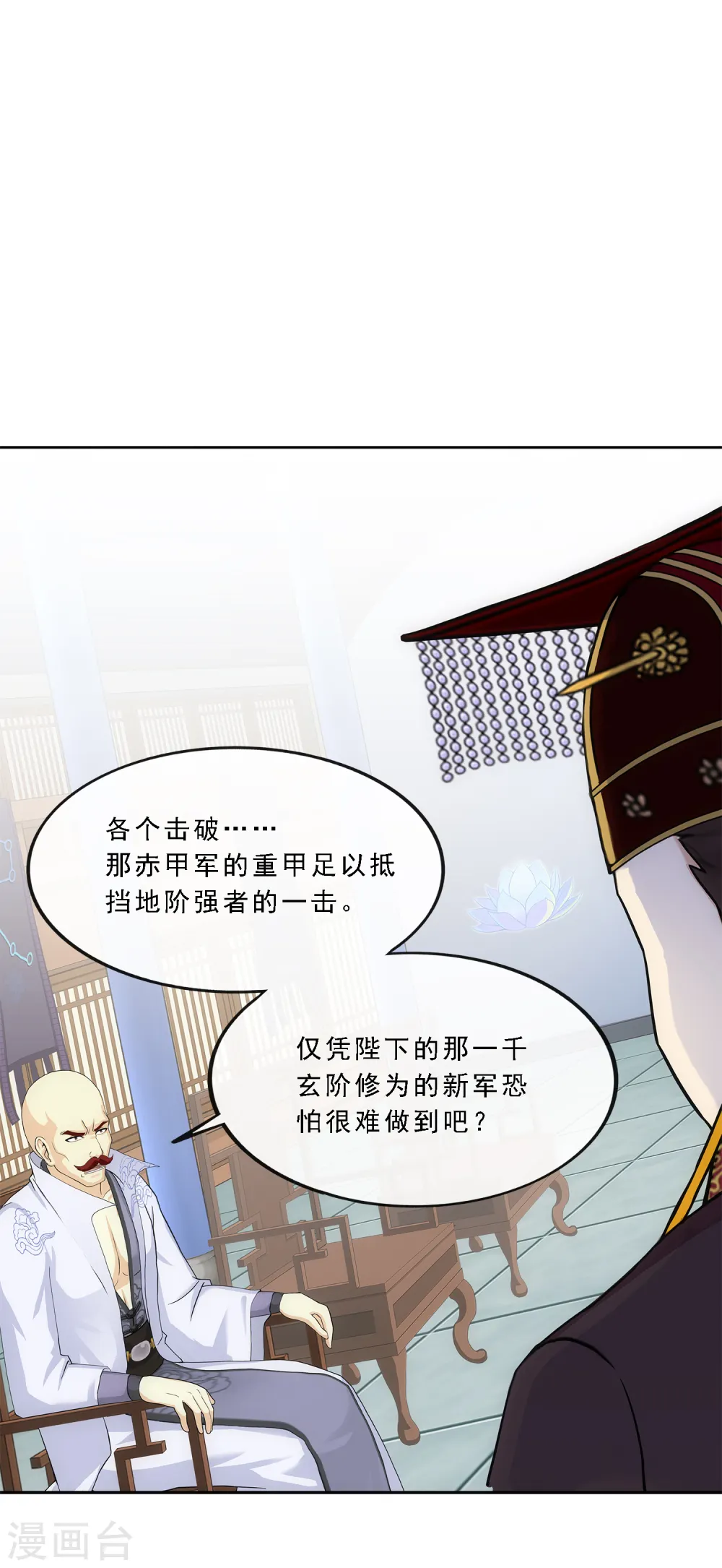 解离妖圣30集动漫漫画,第246话 作战会议15图