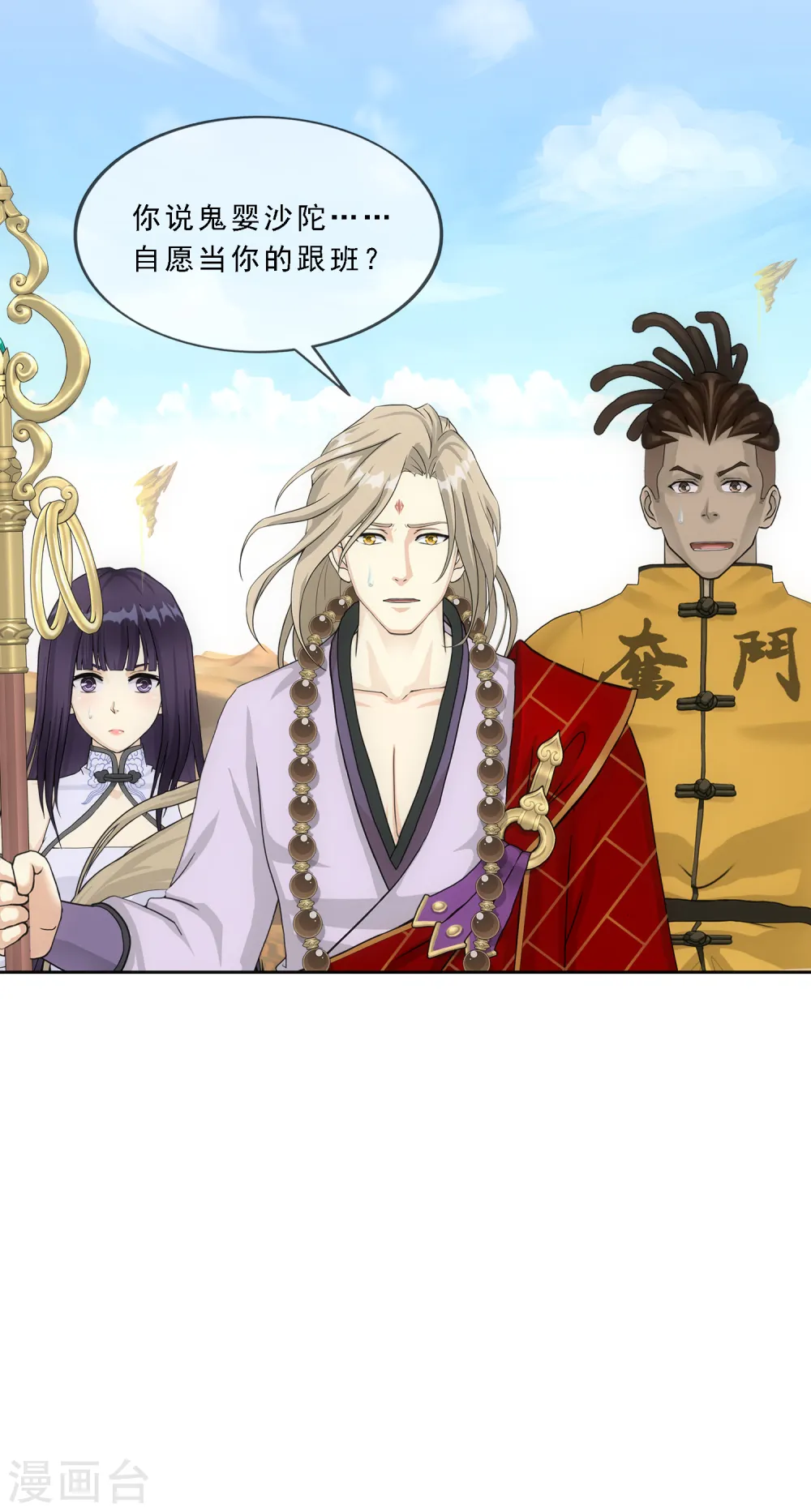 解离妖圣漫画,第301话 鬼婴沙陀13图