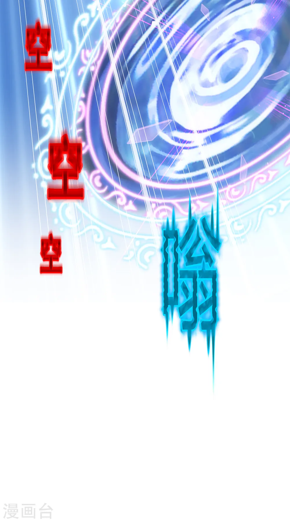 解离妖圣漫画,第272话 坑货的自我修养12图