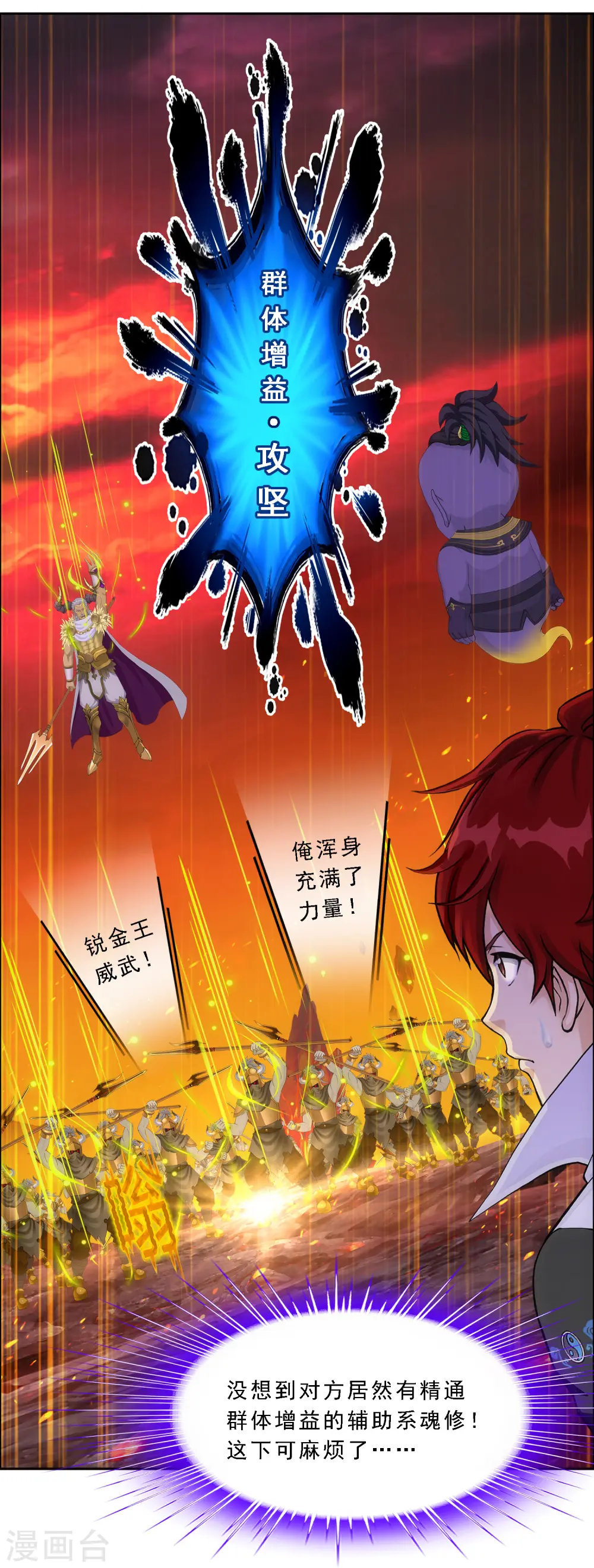 解离妖圣漫画,第304话 士气5图