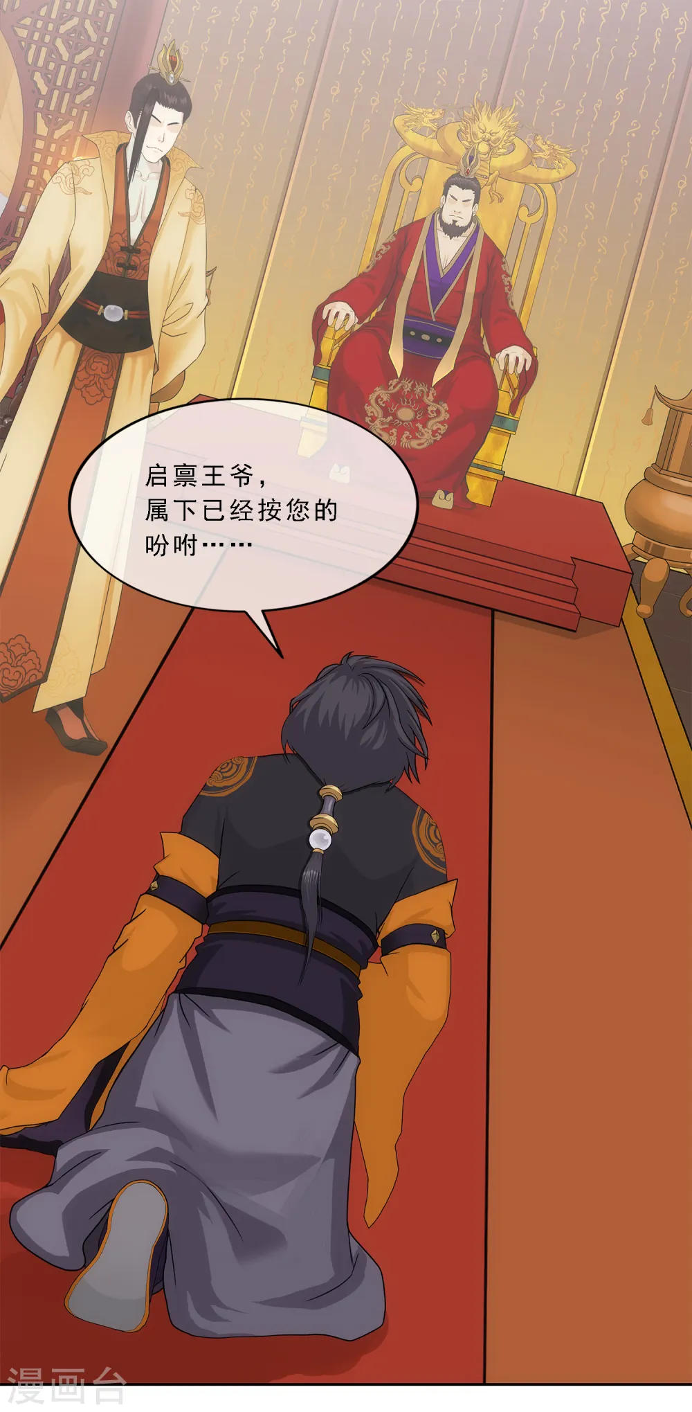 解离妖圣漫画,第234话 未来岳母大人的印象分13图