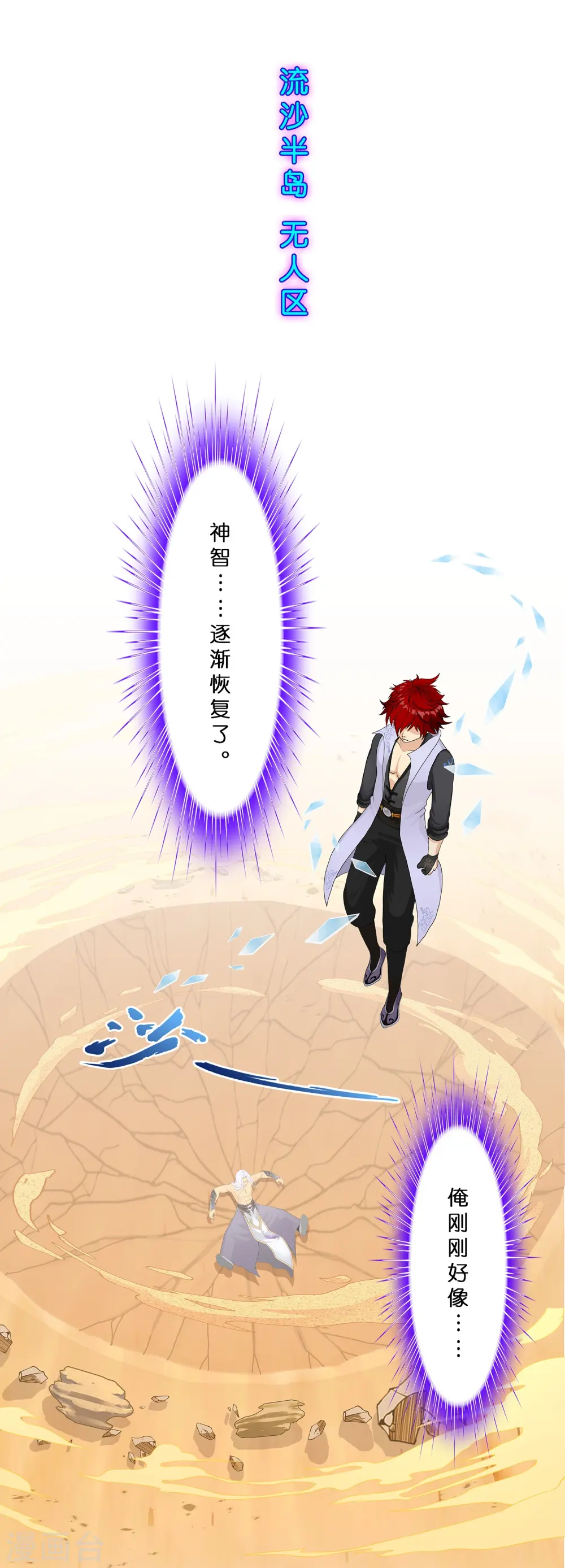 解离妖圣漫画,第372话 原来如此1图