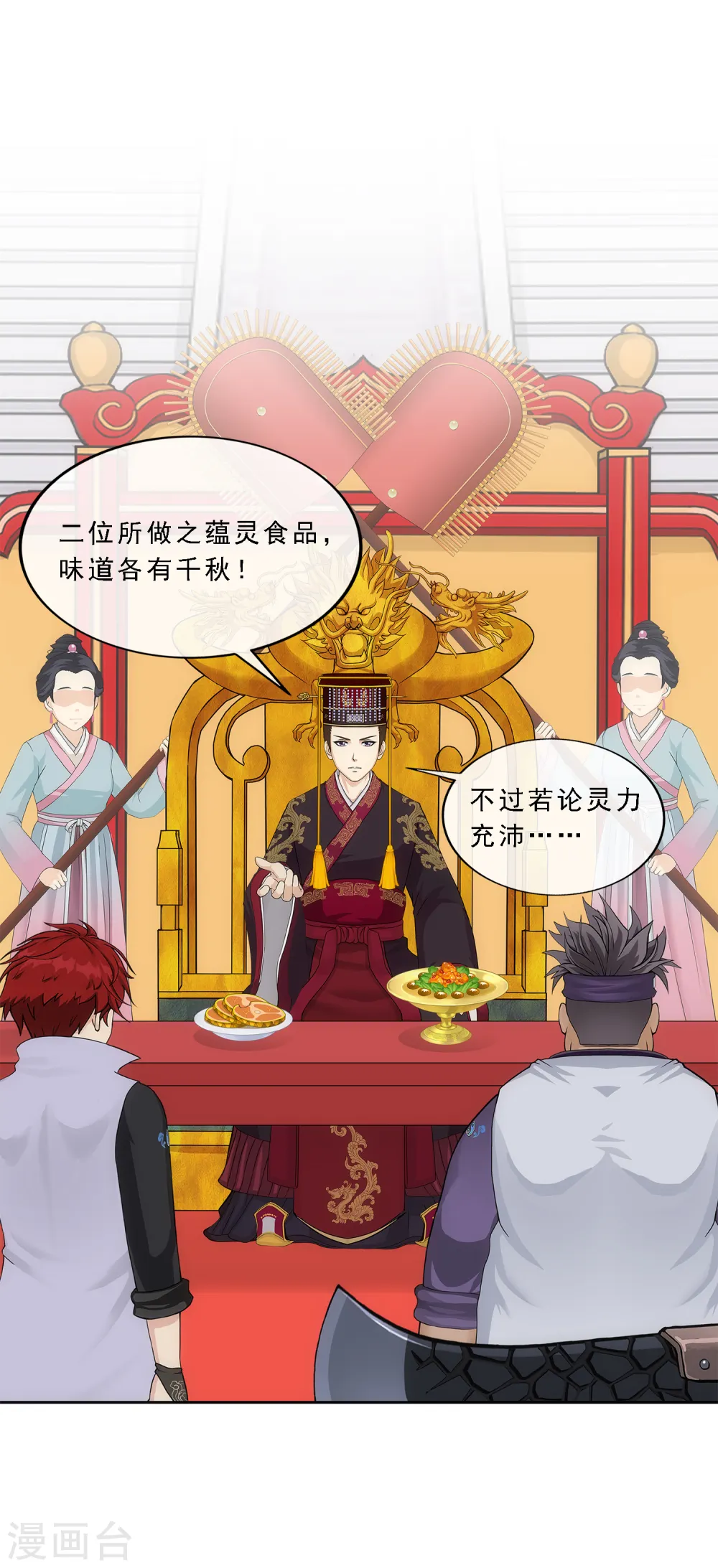 解离妖圣漫画,第215话 陛下的裁定3图