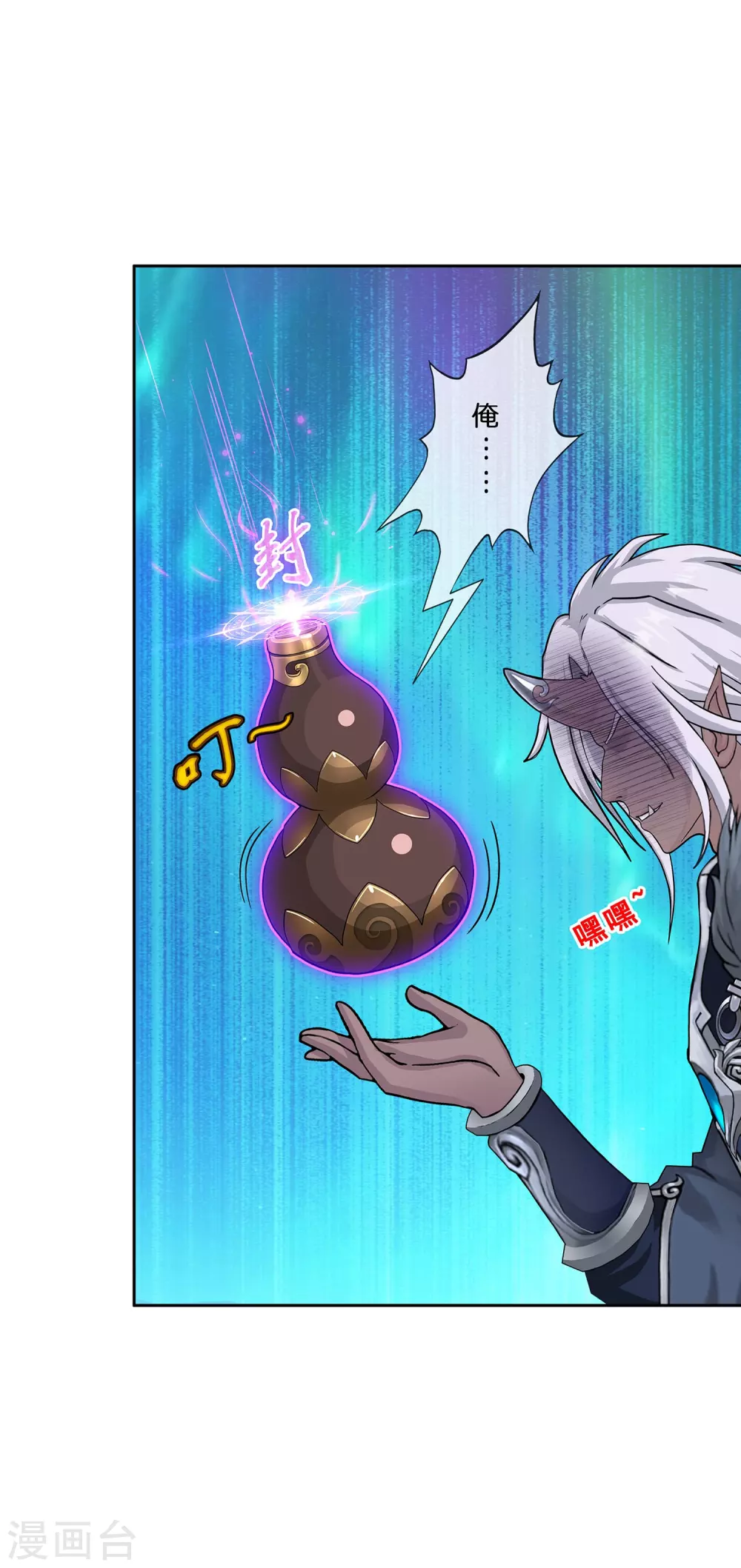 解离妖圣漫画,第393话 银角23图