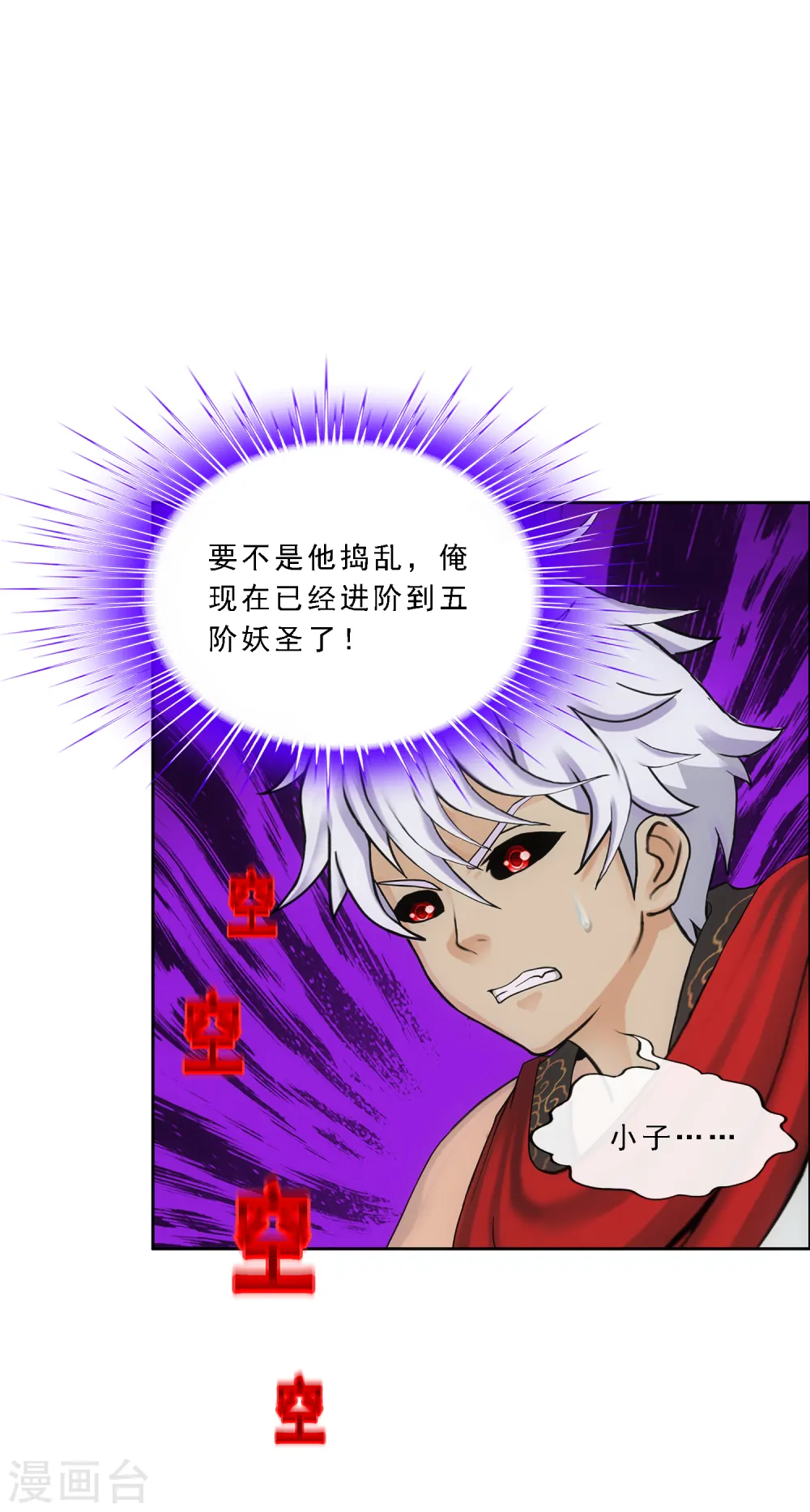 解离妖圣漫画,第270话 陛下的决心3图