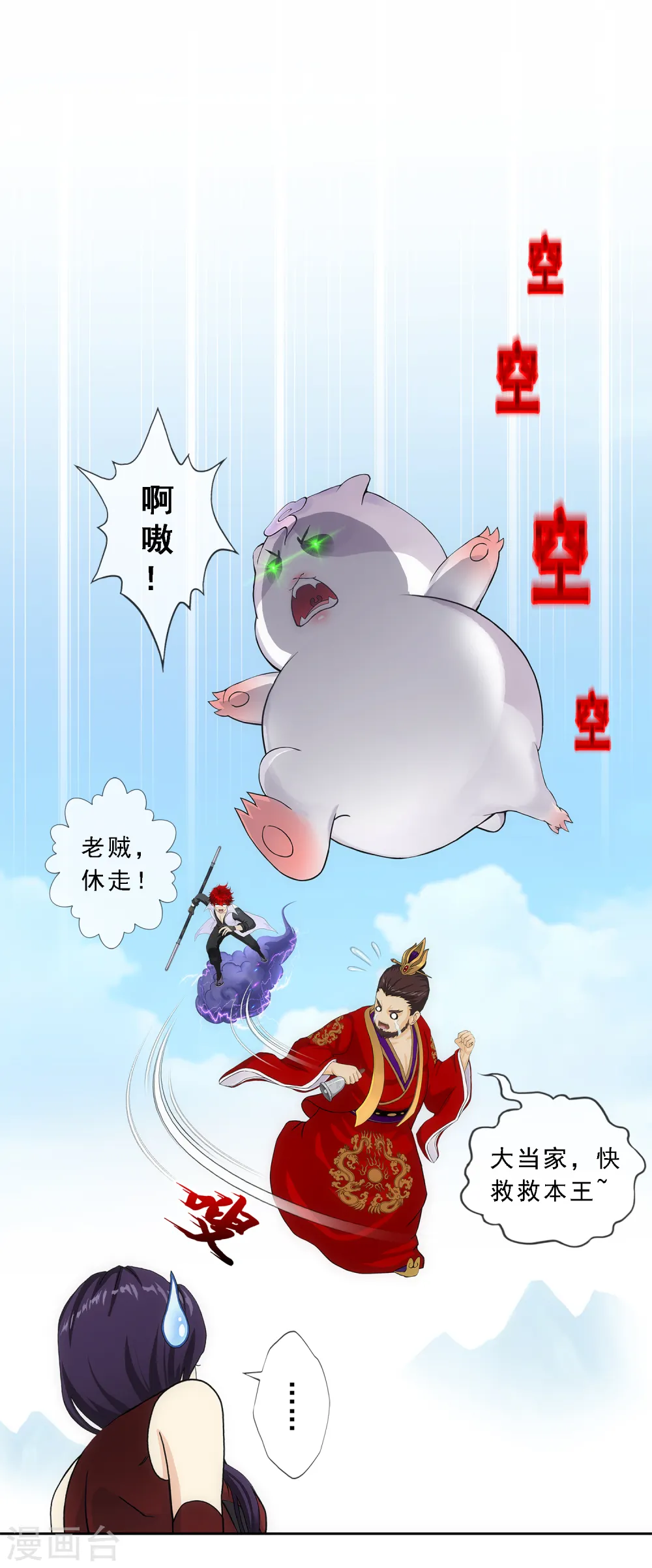 解离妖圣漫画,第265话 富贵险中求2图