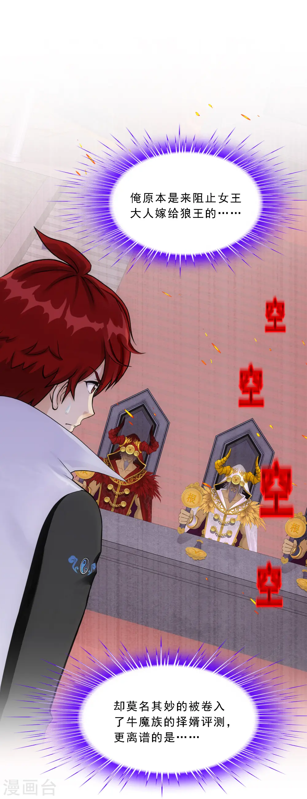 解离妖圣原著小说漫画,第311话 抢亲32图